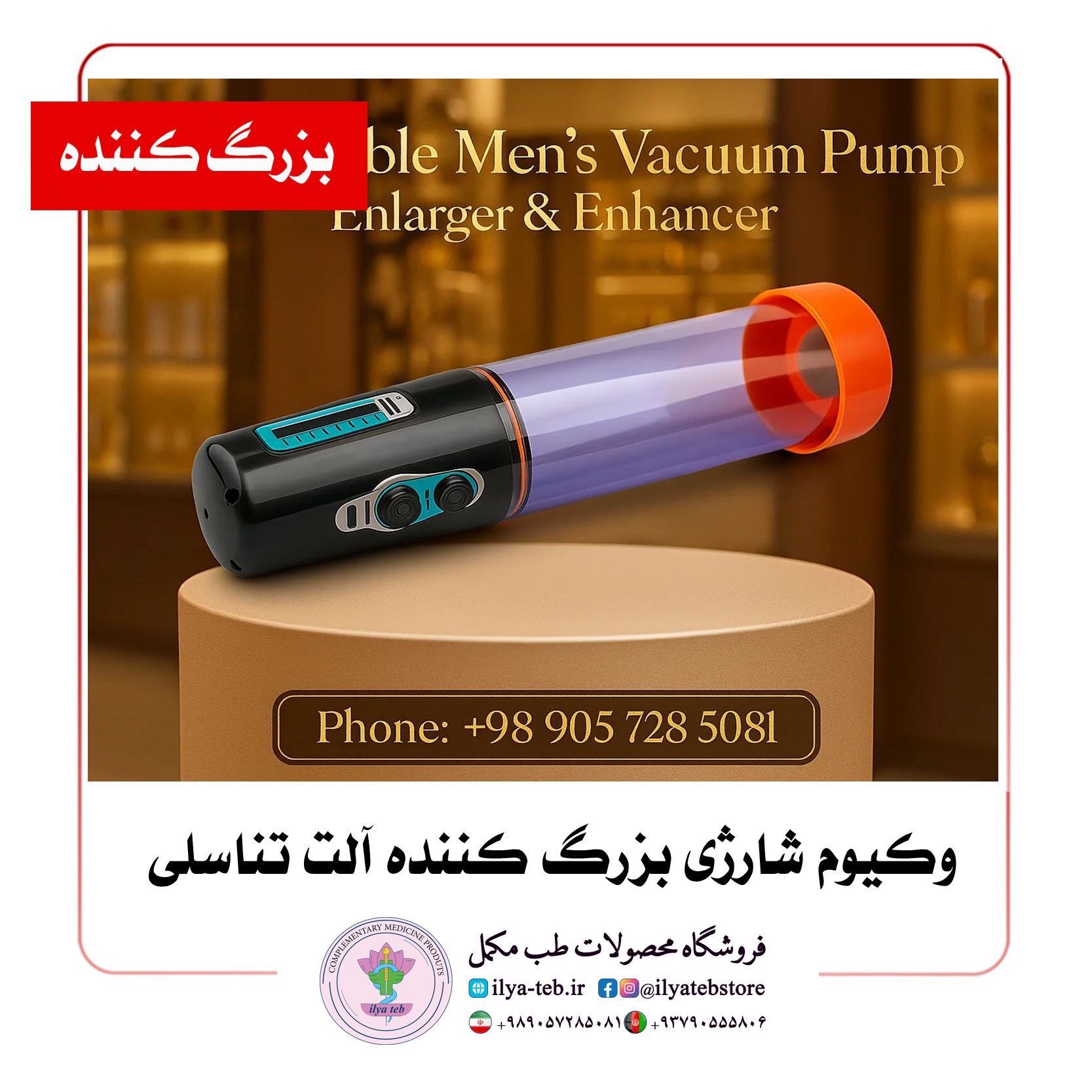  وکیوم برقی آقایان با باتری شارژی، افزایش حجم آلت تناسلی | Electric vacuum for men, rechargeable, enlargement 