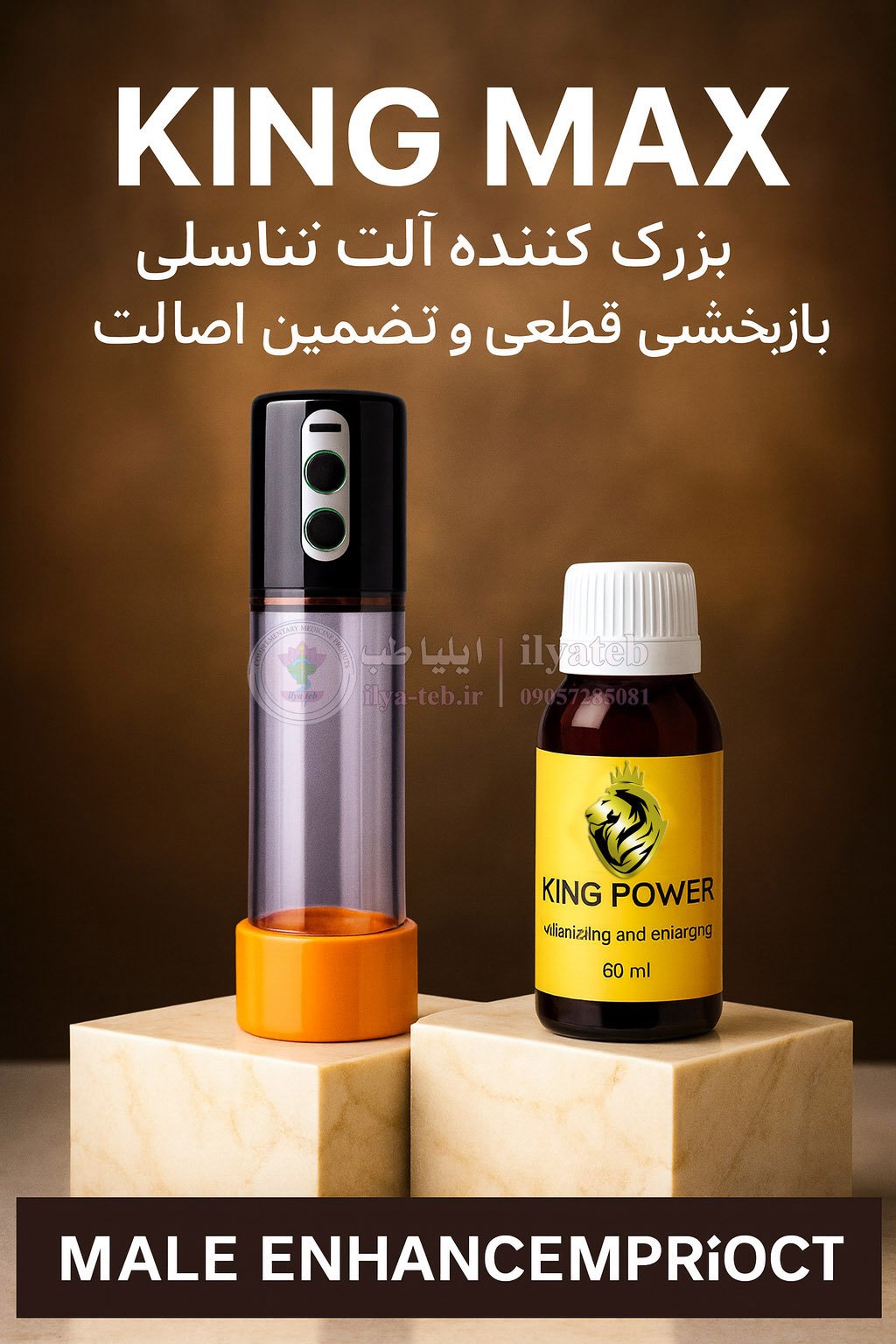  مکمل مردانه کینگ مکس برای افزایش سایز آلت و بهبود عملکرد جنسی | King Max male performance enhancer 