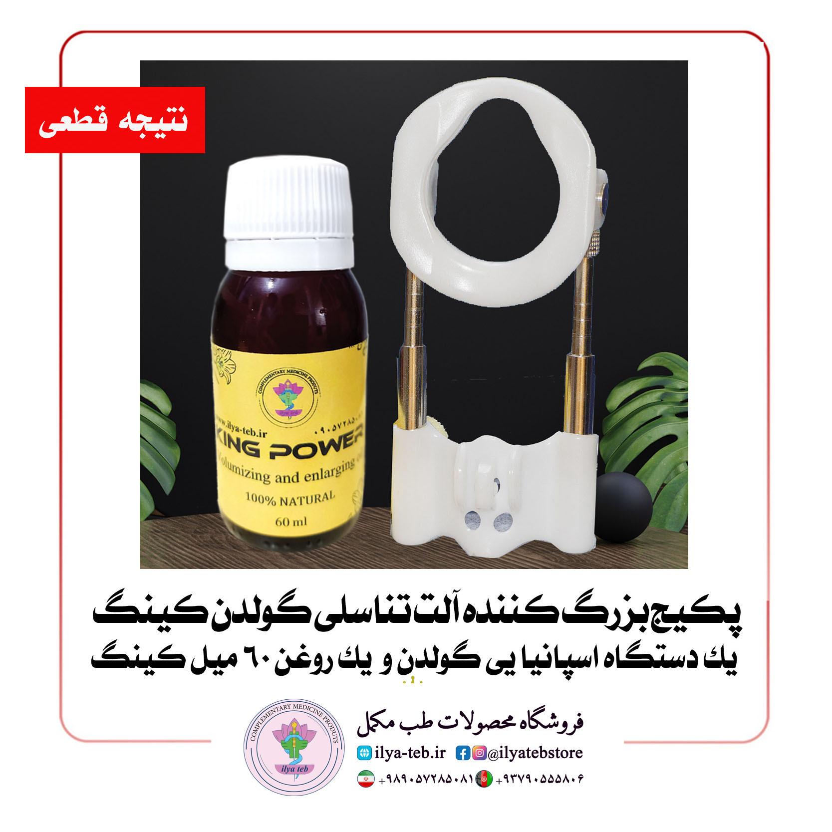  پکیج اسپانیایی گولدن کینگ اصل | Spanish Golden King Package خرید فقط از ایلیا طب و کینگ پاور، هشدار تقلبی‌ها 