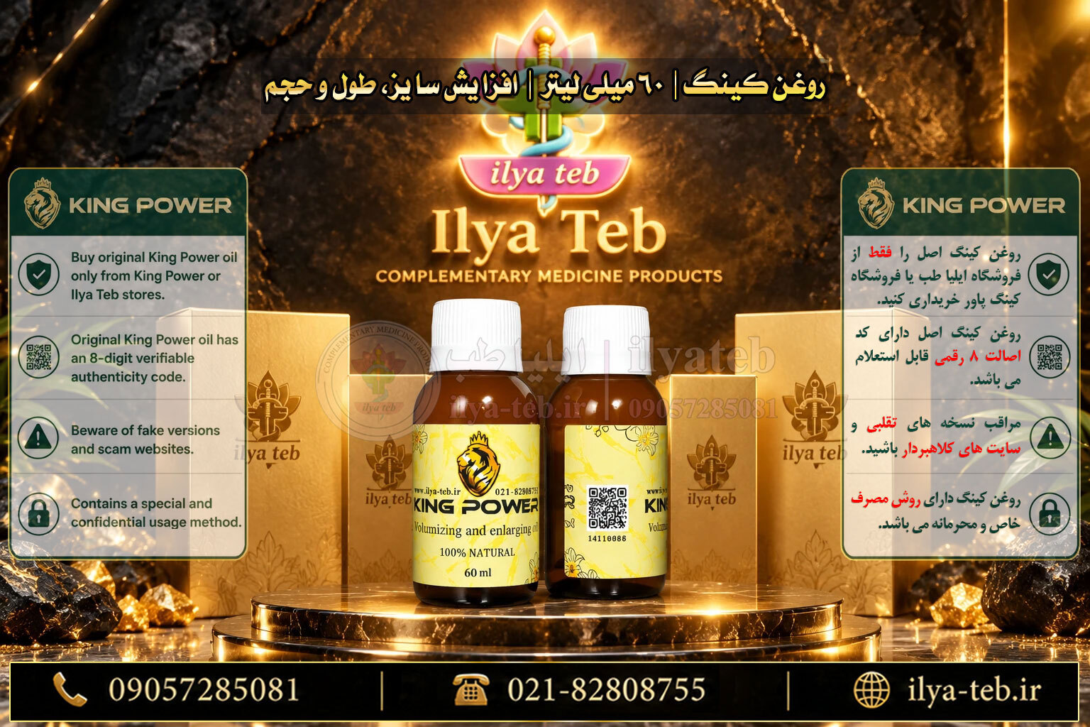 روغن کینگ پاور ۶۰ میل مخصوص بزرگ کردن آلت | King Power 60ml Oil for Penis Enlargement