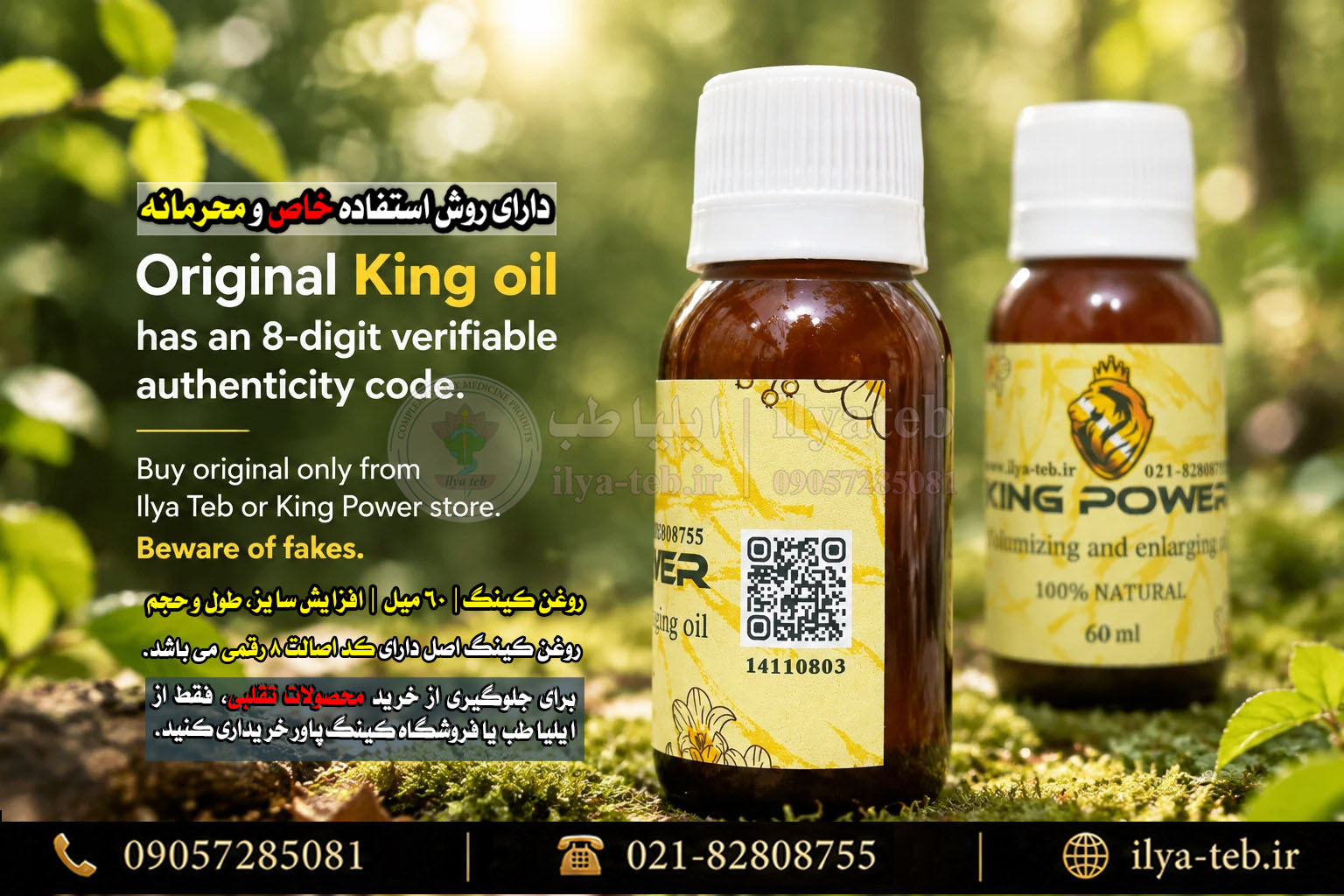 طریقه و نحوه مصرف روغن کینگ ۶۰ میل How to Use King Oil 60ml