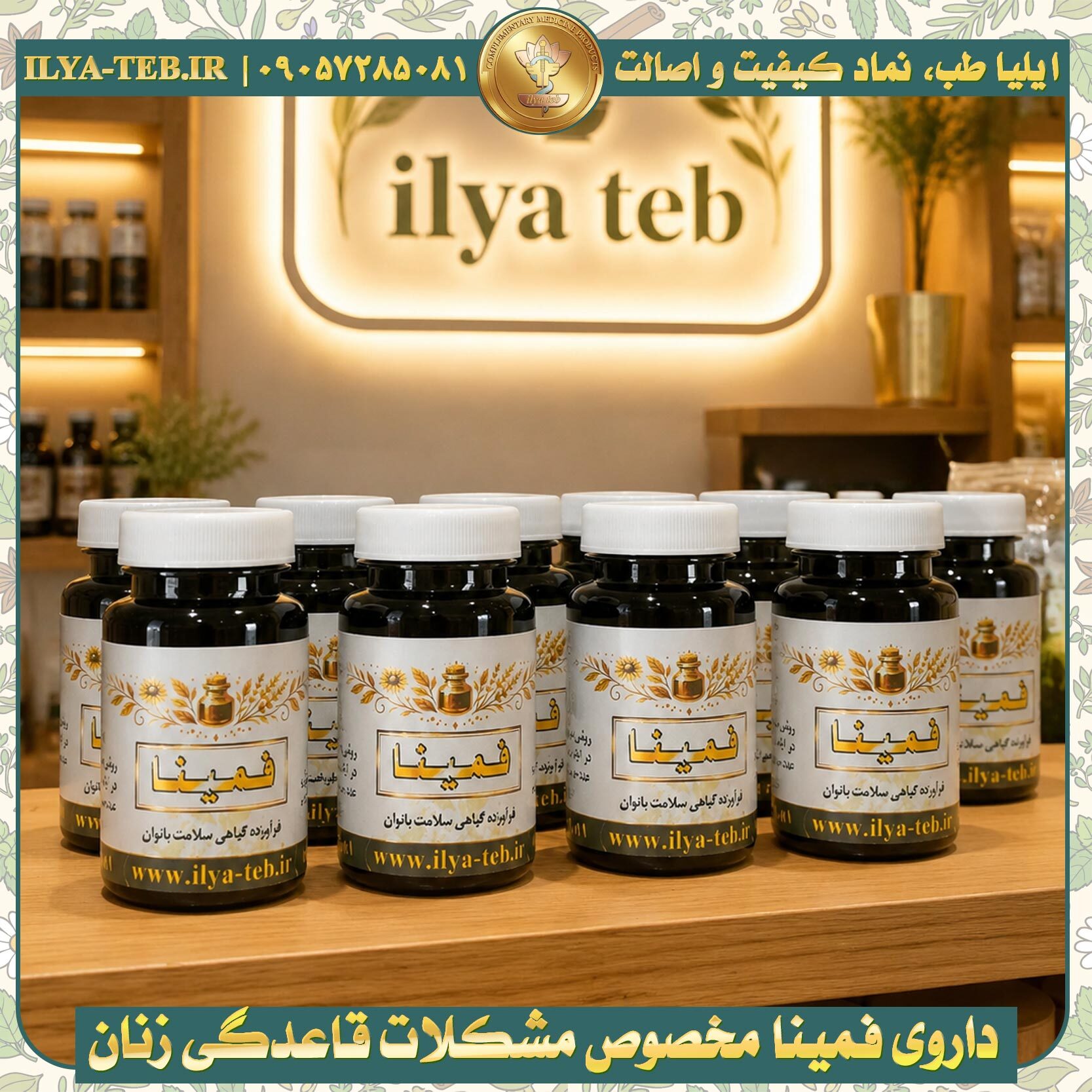خرید داروی فمینا کپسول گیاهی برای رفع مشکلات قاعدگی بانوان مانند تاخیر پریود، قاعدگی نامنظم و دردهای پریود – Femina herb