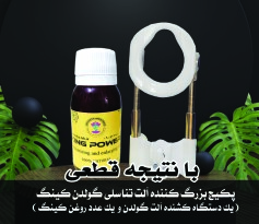 پکیج بزرگ کننده آلت تناسلی گولدن کینگ