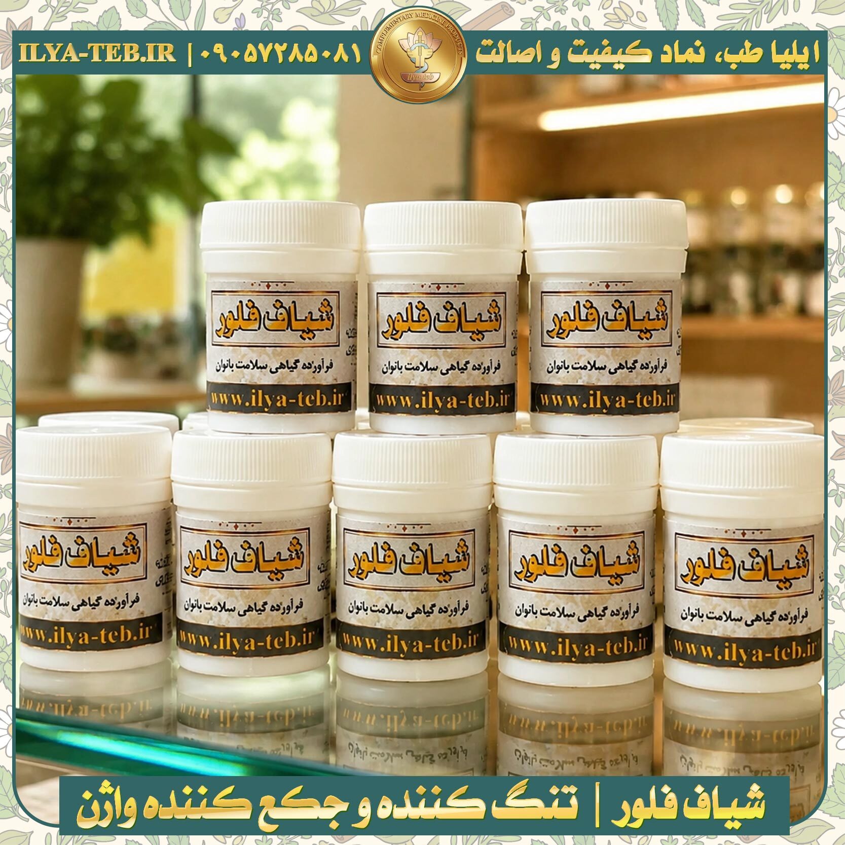  خرید شیاف فلور گیاهی برای تنگ کردن واژن و سلامت رحم | Herbal Flor vaginal tightening suppository for women 