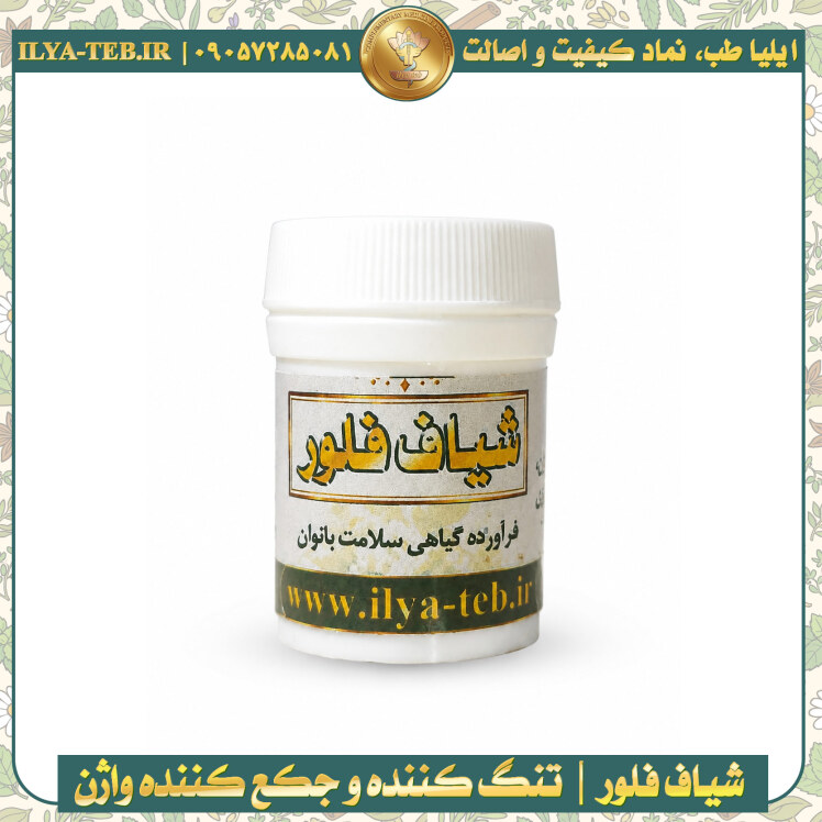 شیاف فلور تنگ کننده واژن و پاکسازی رحم ایلیا طب | Flor vaginal tightening suppository Ilia Teb
