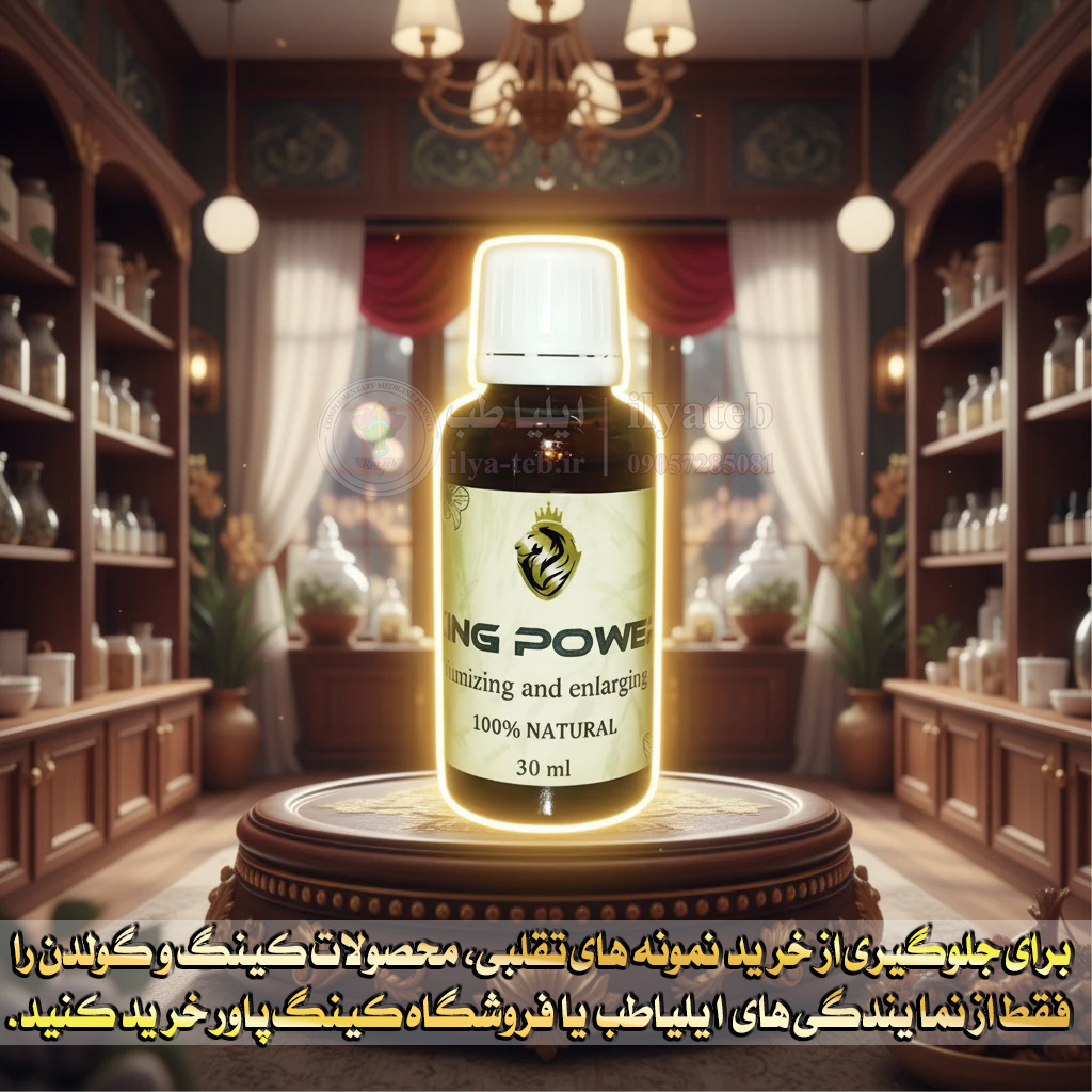 روغن کینگ 30 میلی گرم افزایش سایز و تقویت عملکرد جنسی | King Oil Sexual Booster 