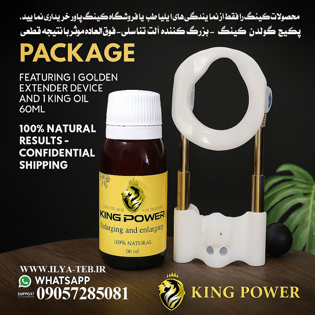  خرید پکیج گولدن کینگ اورجینال بزرگ کننده آلت تناسلی با گارانتی اصالت | Spanish Golden King Package 