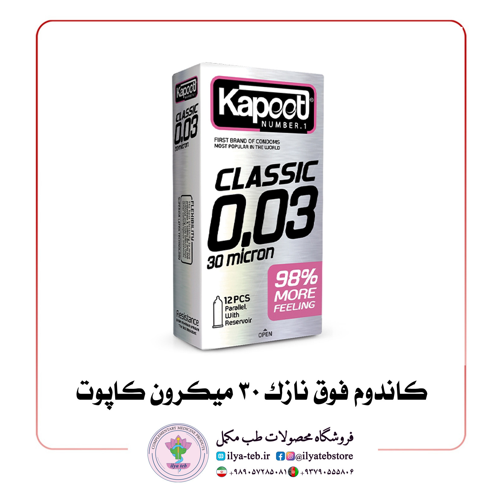  کاندوم فوق نازک 30 میکرون کاپوت 