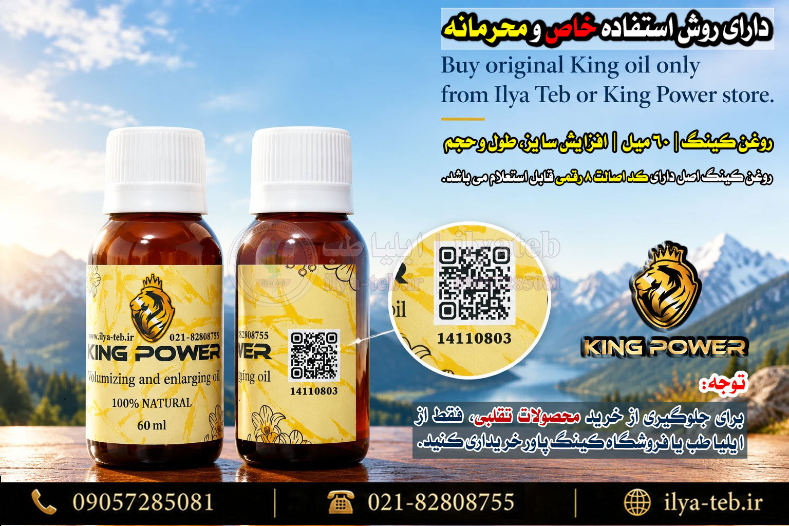 سفارش آنلاین روغن حجم دهنده کینگ ۶۰ میل King Oil Discreet Fast Delivery
