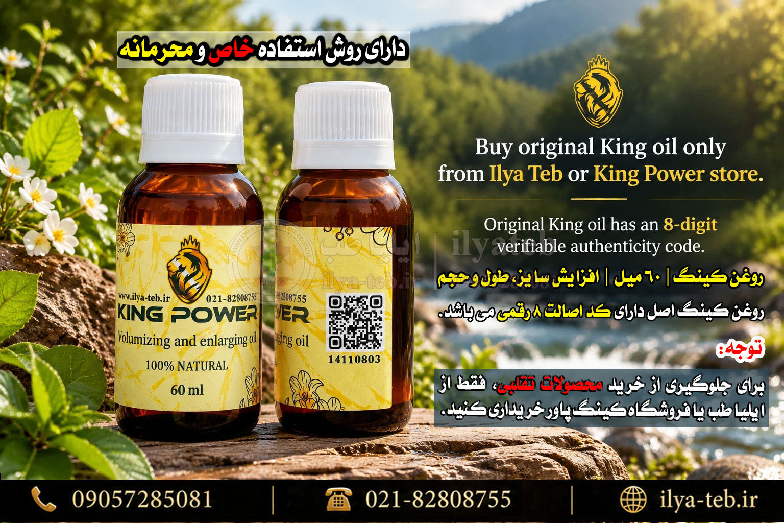 ترکیبات ۱۰۰ درصد گیاهی روغن کینگ ۶۰ میل 100% Pure Herbal King Oil