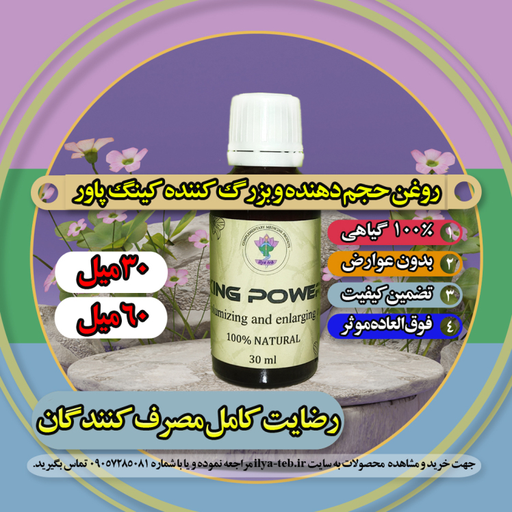 روغن بزرگ کننده آلت تناسلی کینگ