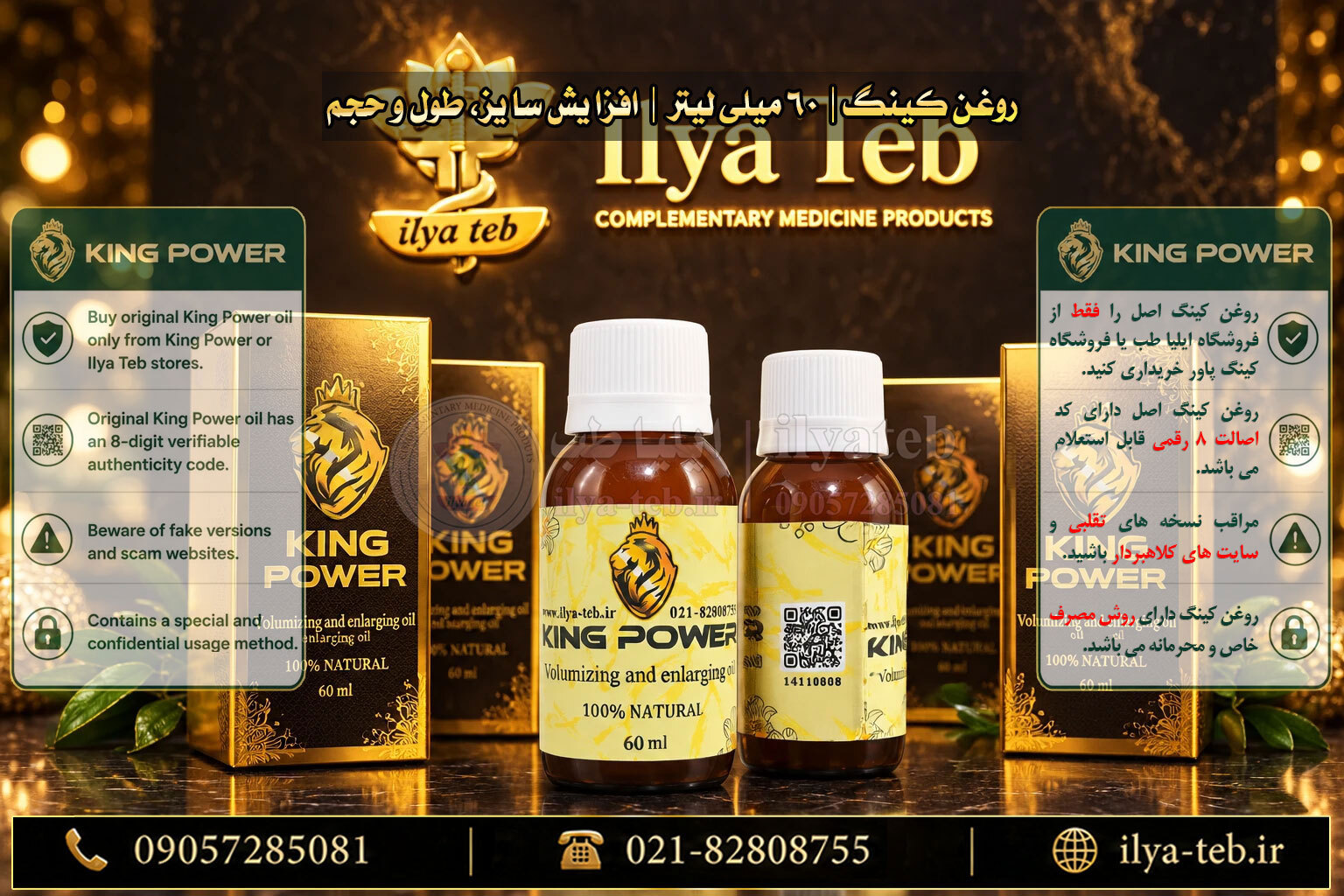 تاثیرات شگفت انگیز روغن کینگ پاور در افزایش طول آلت | Amazing Effects of King Power Oil for Length
