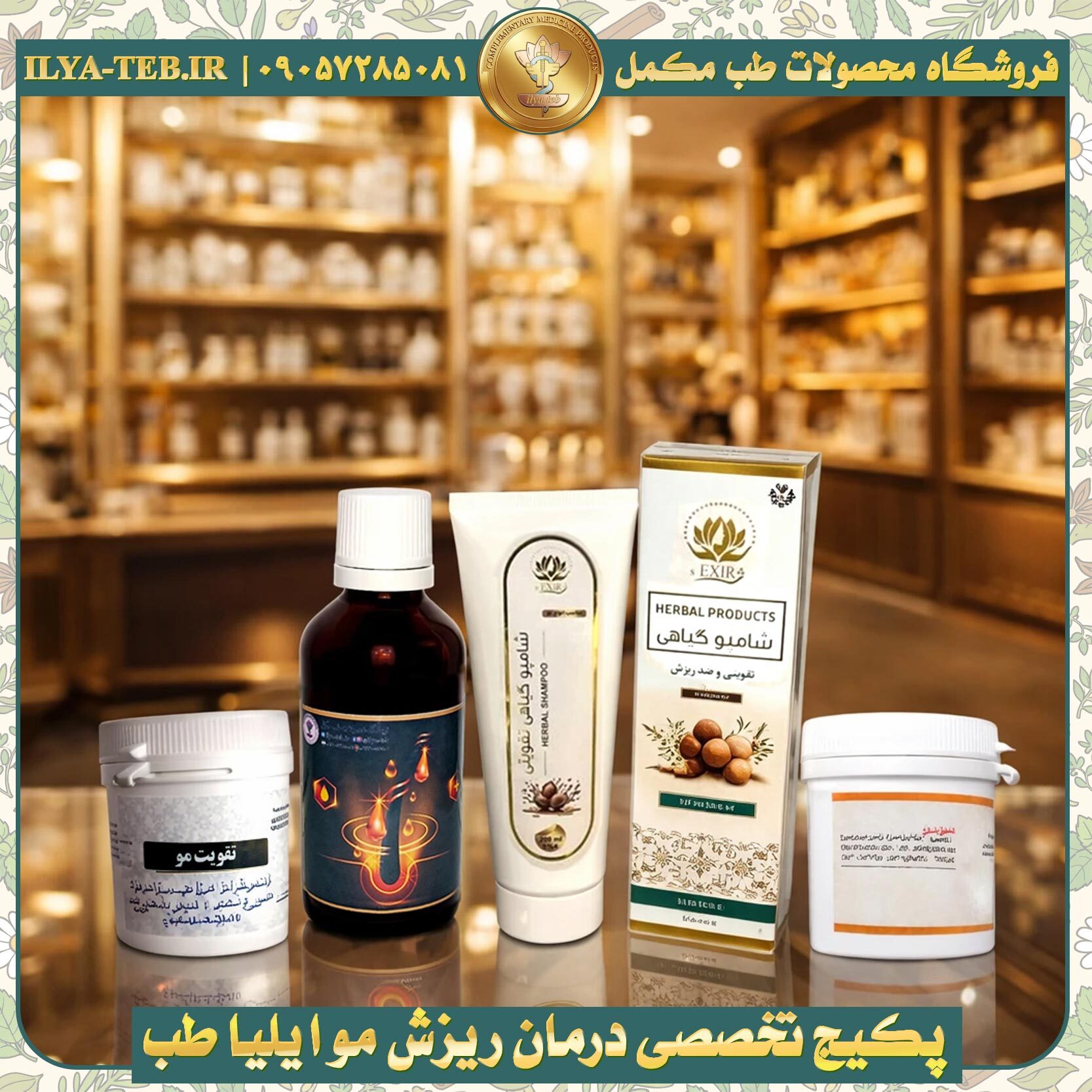 ترکیب گیاهی تعادل مزاج ایلیا طب برای بهبود گردش خون پوست سر و تقویت فولیکول | Ilya Teb Herbal Scalp Balance Compound