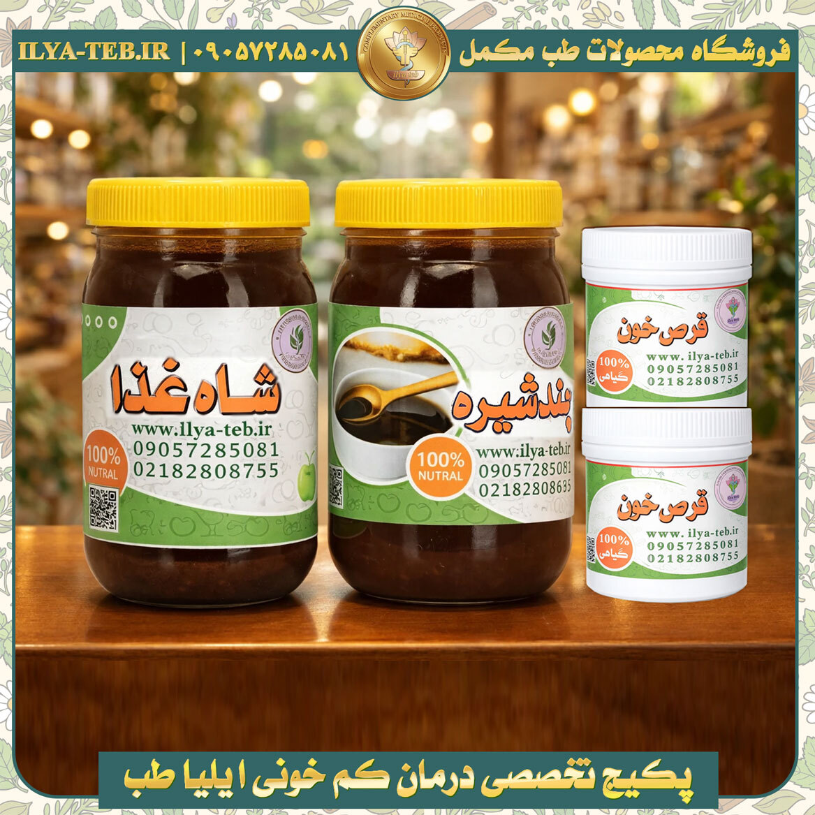  کیج گیاهی درمان کم‌خونی ایلیا طب مناسب خانم‌ها، بارداری و افرادی با کمبود آهن، تقویت گلبول‌های قرمز و پلاکت خون | Herbal 