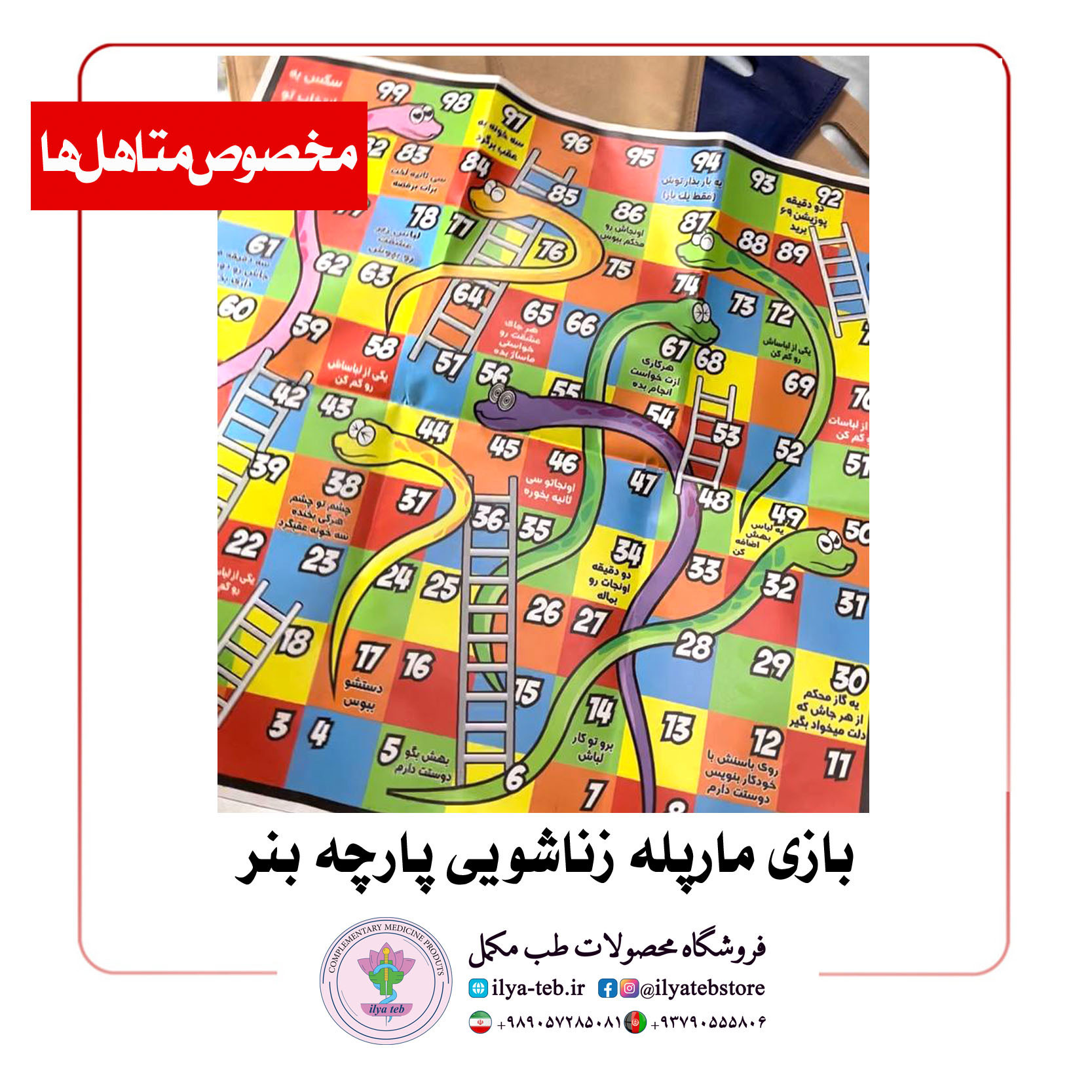  بازی بزرگسالان مارپله زناشویی مناسب برای ایجاد صمیمیت و هیجان – Adult Romantic Snake and Ladder Game 