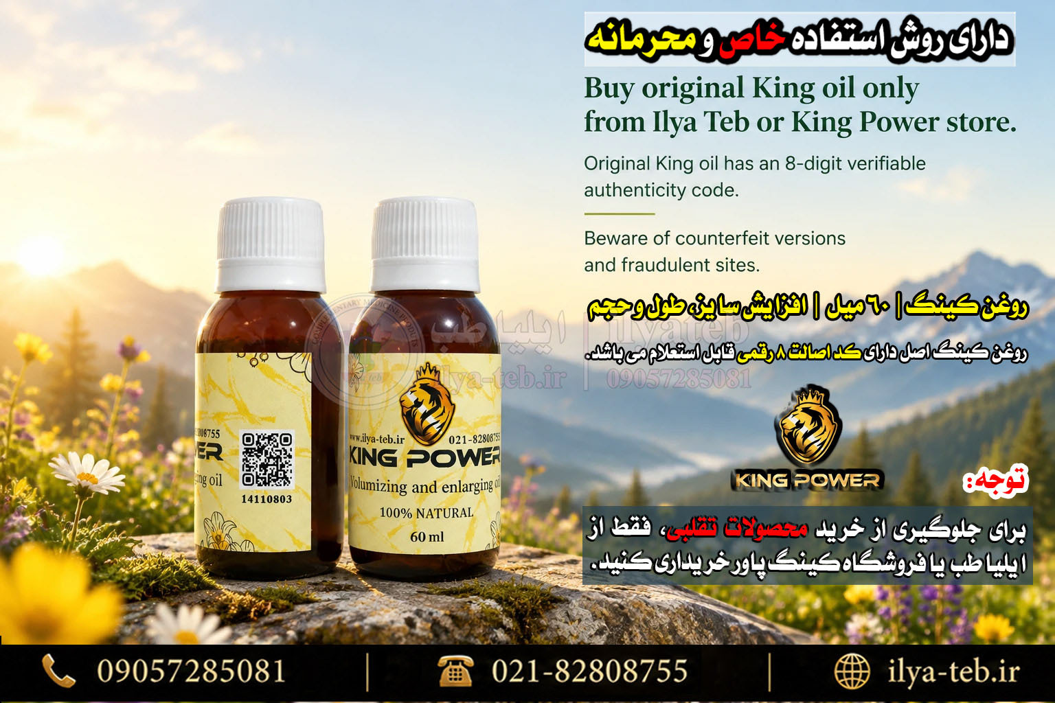 روغن کینگ اویل اصلی با هولوگرام اصالت Original King Oil with Hologram
