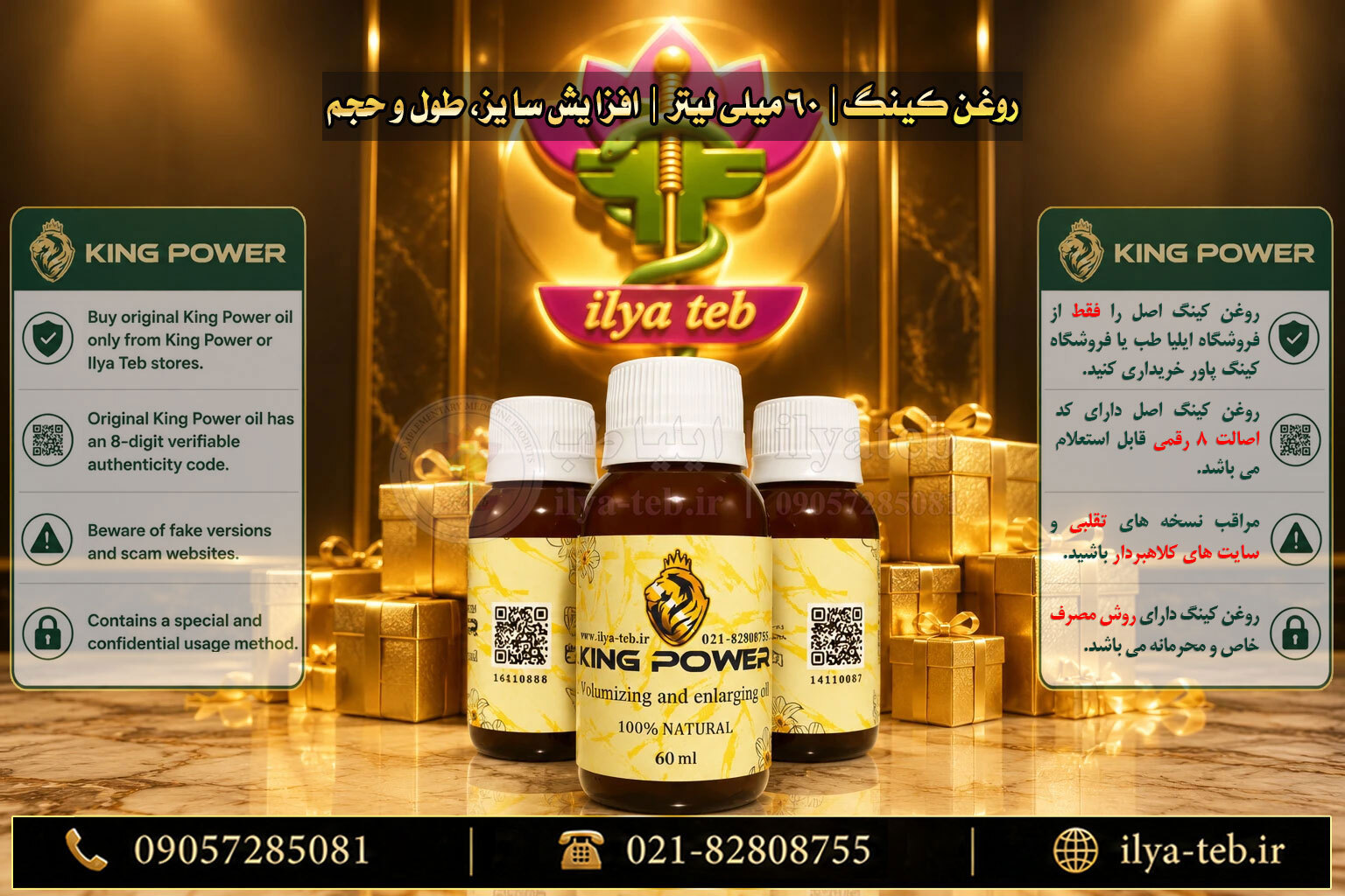 خواص روغن گیاهی کینگ پاور برای عملکرد بهتر جنسی | Benefits of King Power Herbal Oil for Sexual Performance