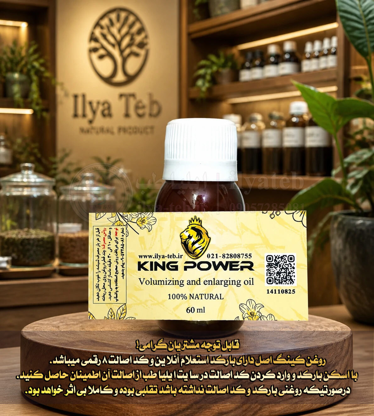  روغن کینگ اورجینال حجم دهنده قوی آلت تناسلی آقایان و افزایش دهنده فرم سینه و باسن با بارکد استعلام اصالت و کد رهگیری معت 