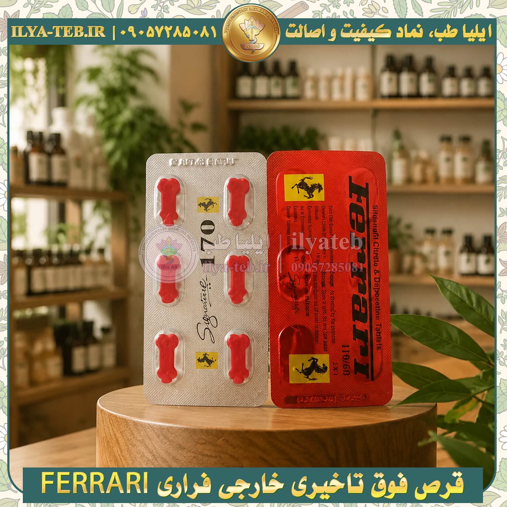  قرص تاخیری مردانه فراری اصل برای کمک به افزایش لذت رابطه و تقویت اعتمادبه‌نفس آقایان | Men Ferrari tablet 