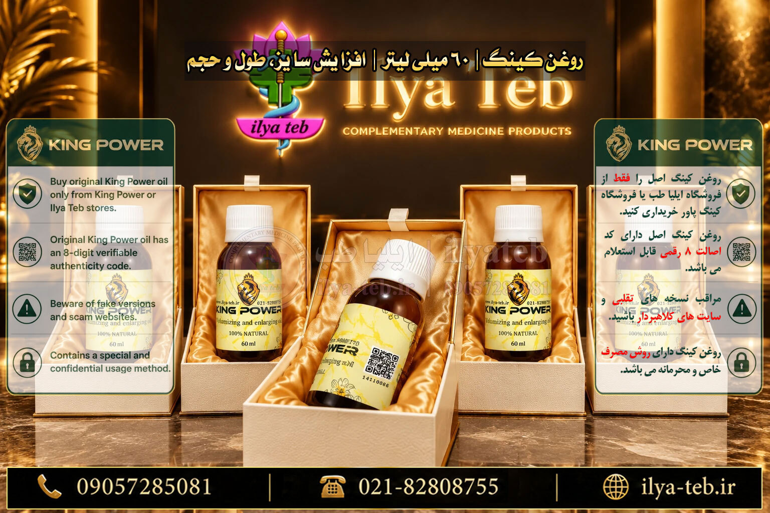 راهنمای خرید روغن کینگ پاور ۶۰ میلی اصل | Buying Guide for Original King Power Oil 60ml