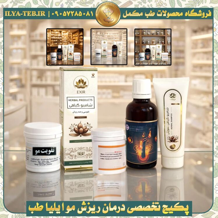 پکیج تخصصی درمان ریزش مو ایلیا طب شامل روغن و شامپوی گیاهی برای جلوگیری از ریزش و تقویت ریشه مو | Ilya Teb Hair Loss Tr
