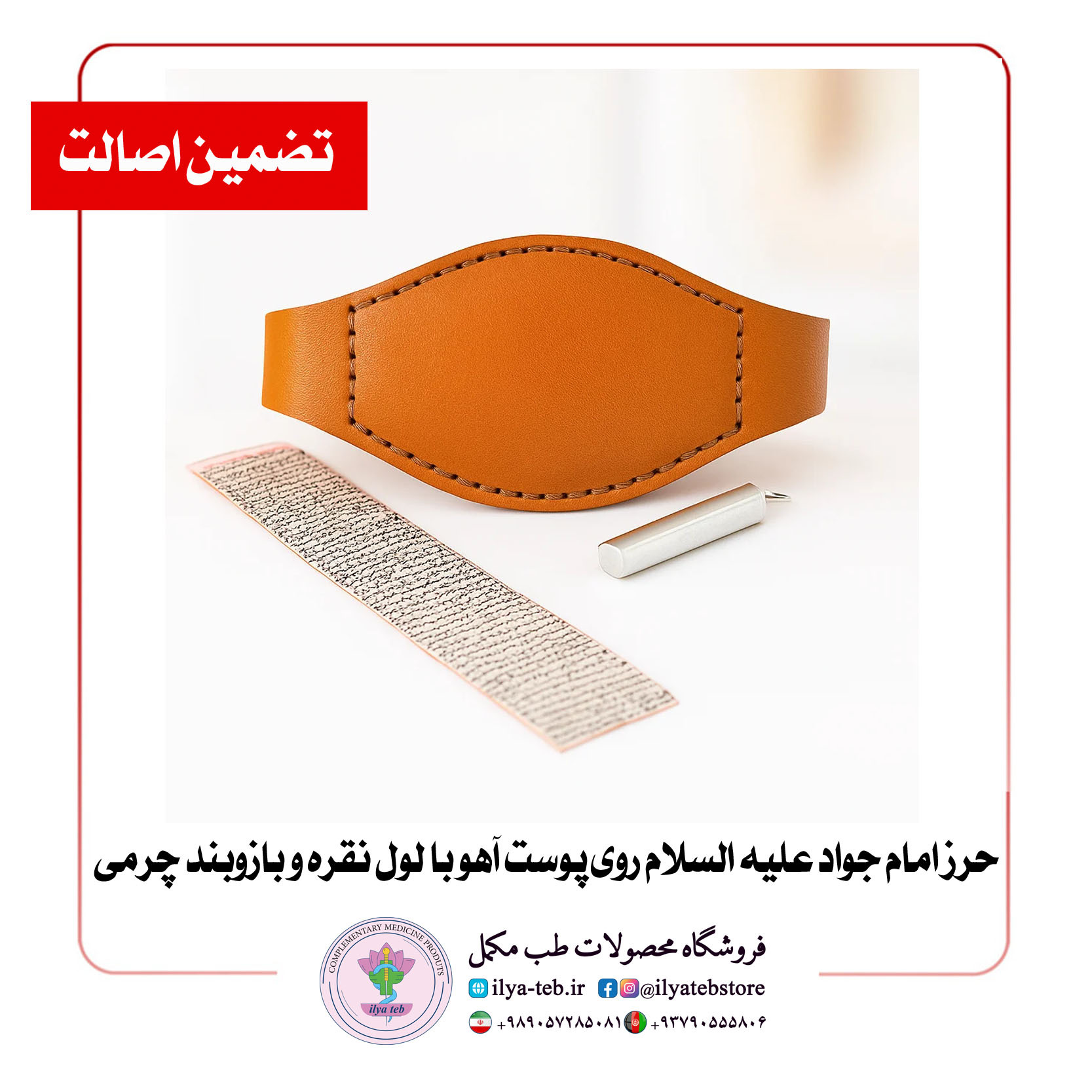  حرز معنوی امام جواد کبیر برای دفع بلا، بطلان سحر و محافظت دائمی – Spiritual Imam Jawad Grand Talisman for Warding Off Ev 