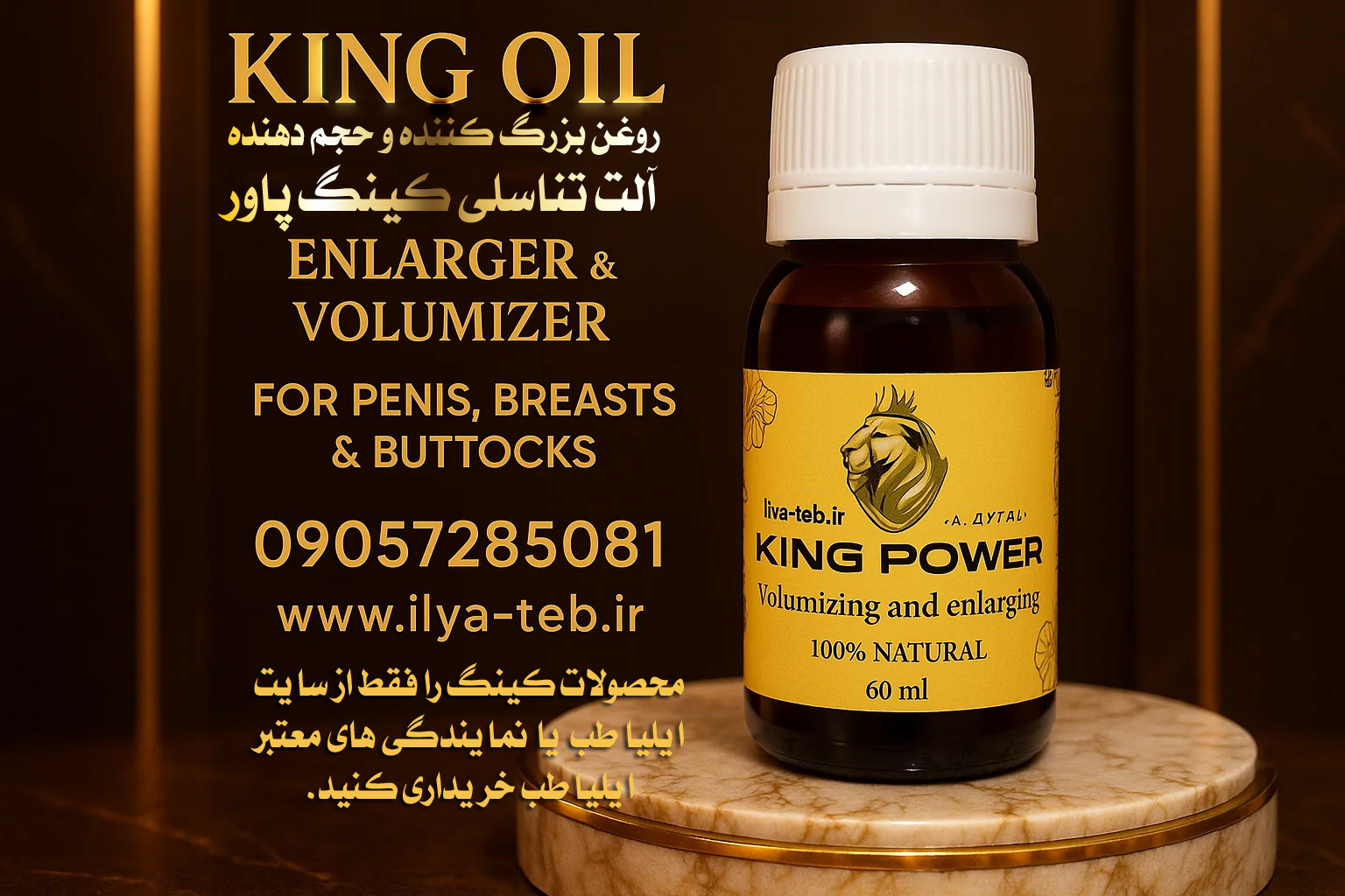  خرید روغن کینگ پاور اصل با ضمانت کیفیت و ارسال محرمانه به سراسر کشور | king power oil guaranteed quality discreet shippi 