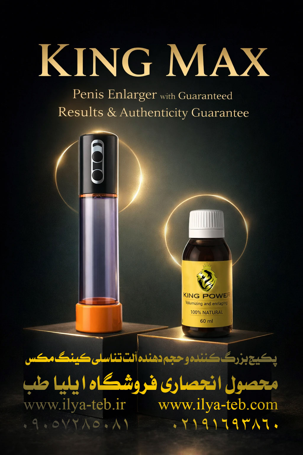  خرید پکیج کینگ مکس اصل از نمایندگی ایلیا طب | Buy King Max Original 
