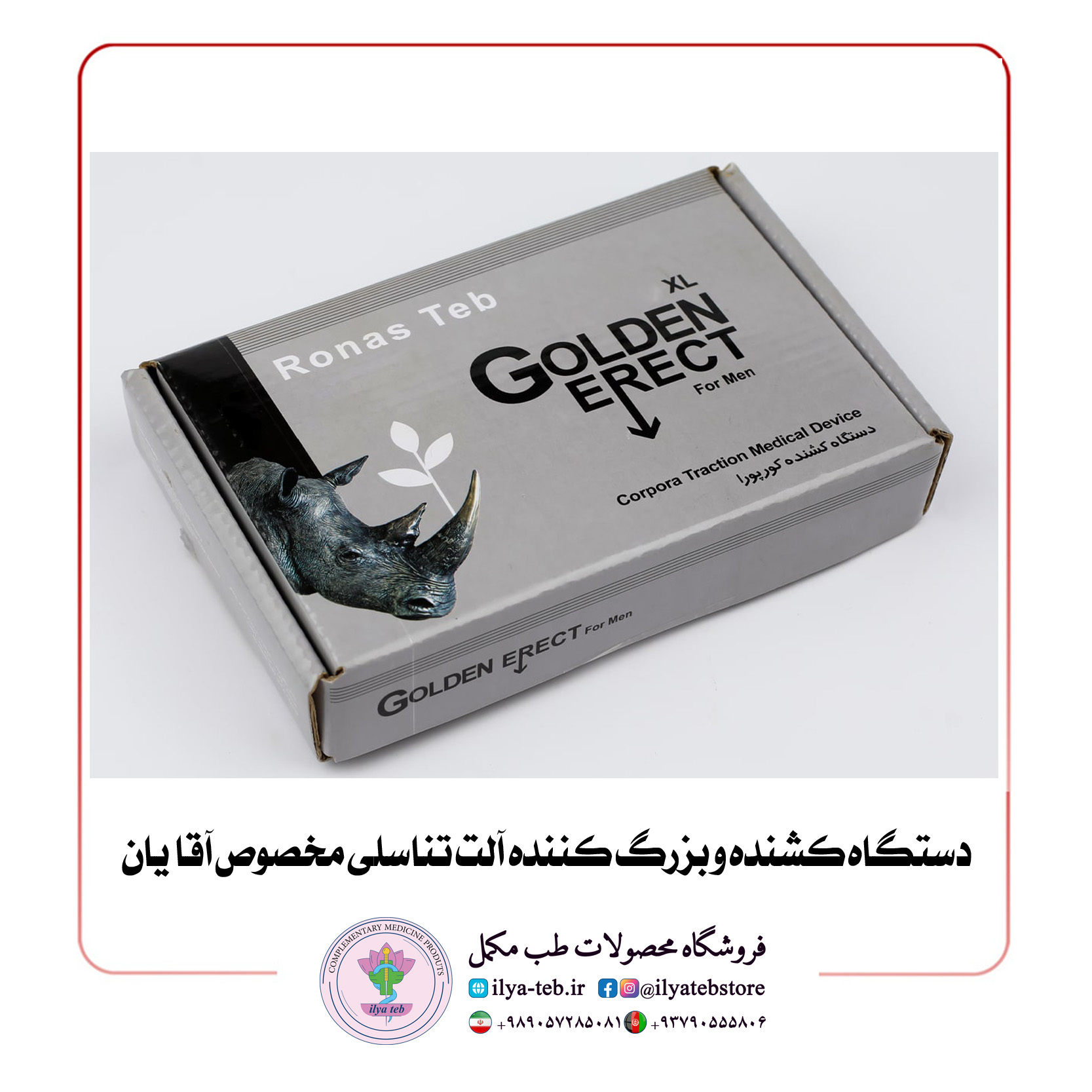  دستگاه کشنده و بزرگ کننده آلت تناسلی گولدن ارکت - GOLDEN ERECT 