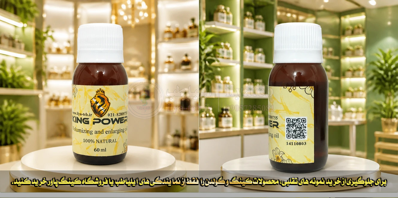  روغن کینگ 60 میلی افزایش طول و قطر | دارای بارکد و کد اصالت محصول | King Oil 60ml Barcode Authenticity 