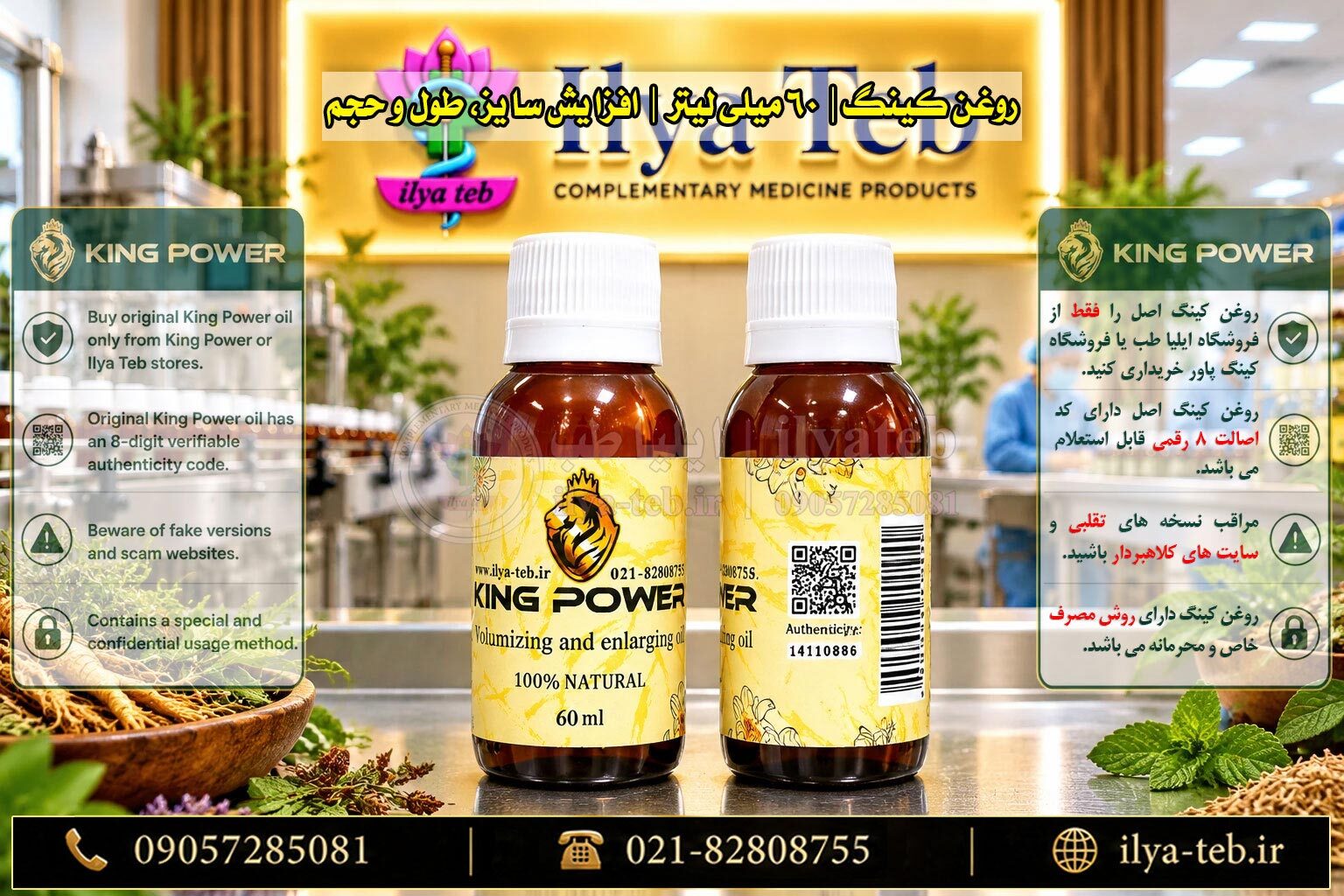 عکس محصول روغن کینگ پاور در جعبه لوکس | Product Photo of King Power Oil in Luxury Box