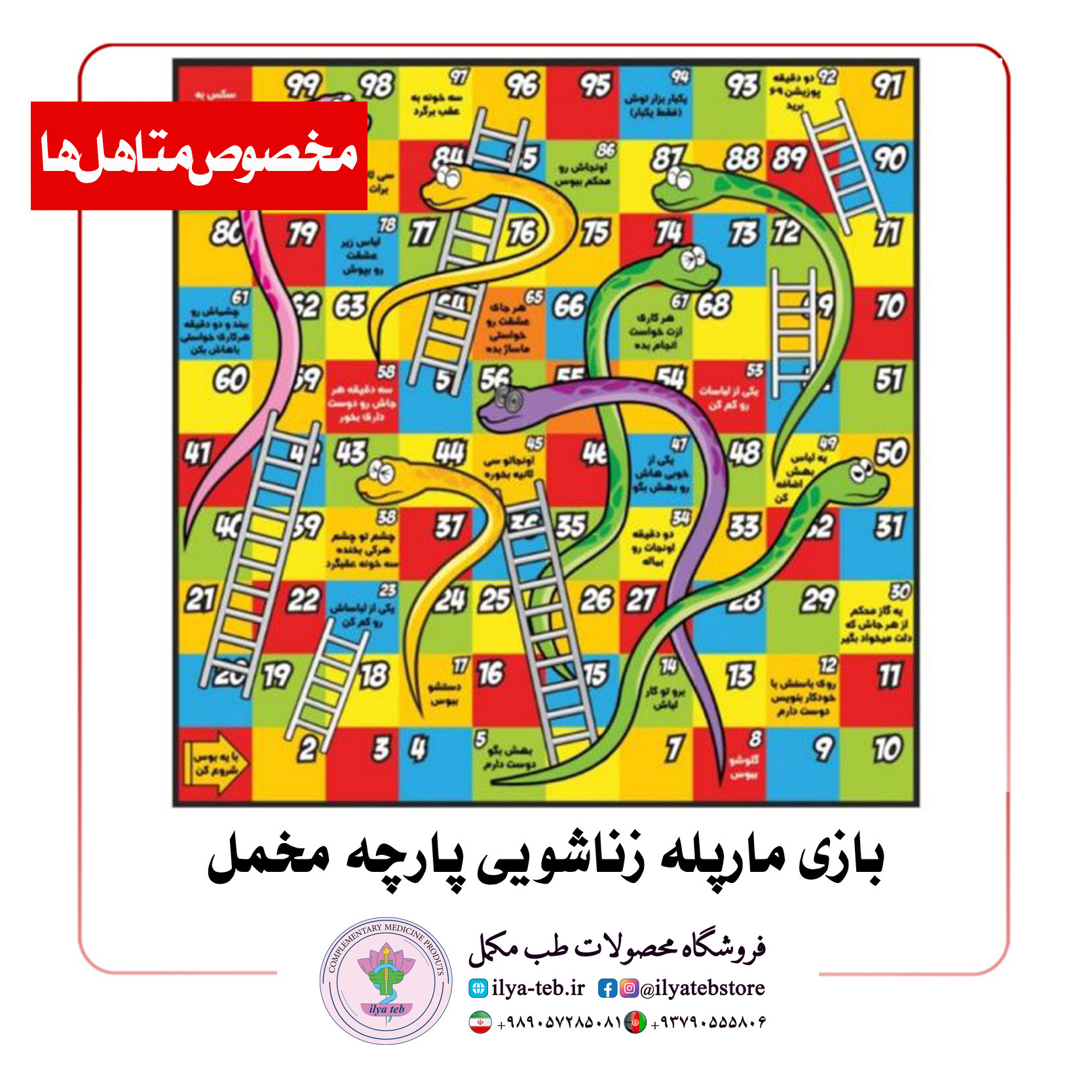  بازی مارپله زناشویی پارچه مخمل با طراحی رمانتیک برای زوج‌های متأهل – Romantic Velvet Snake and Ladder Game 