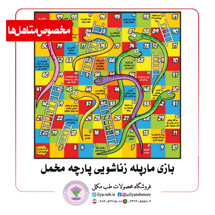 بازی مارپله زناشویی پارچه مخمل با طراحی رمانتیک برای زوج‌های متأهل – Romantic Velvet Snake and Ladder Game