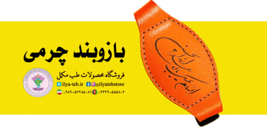 حرز امام جواد علیه‌السلام نفیس برای دفع بلا و آرامش قلب – Exquisite Imam Ali Amulet for Protection and Spiritual Peace – ایلیا طب Elia Teb
