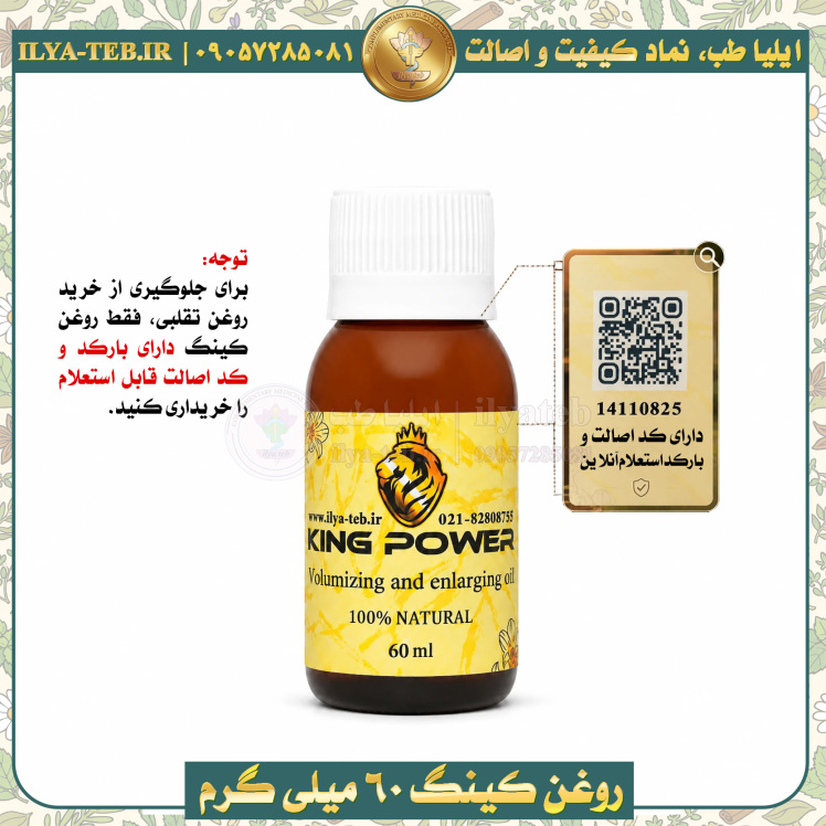 افزایش سایز مردانه با روغن کینگ اصل | دارای بارکد استعلام و کد اصالت | King Oil Male Enhancement Barcode Verify