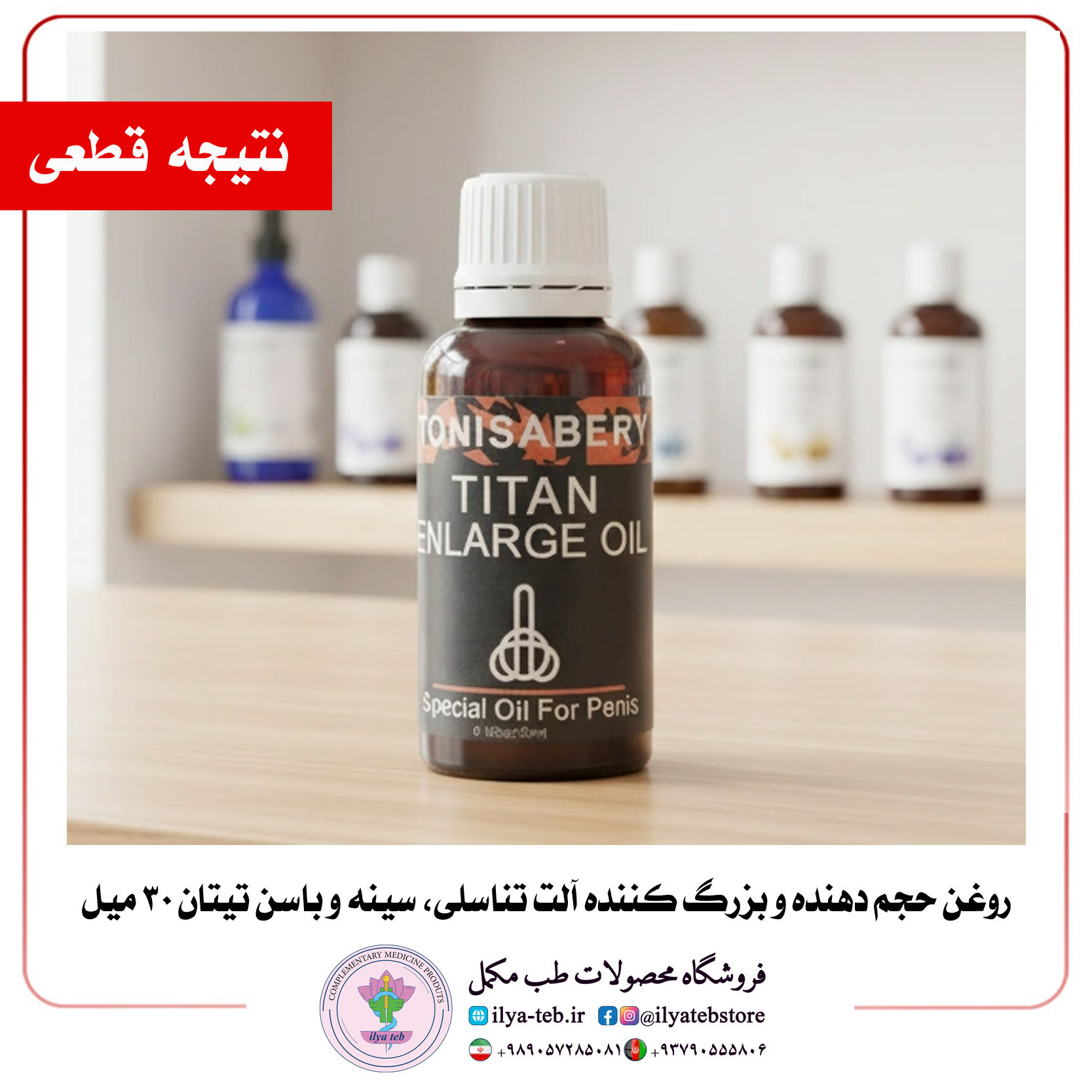  افزایش قطر و طول آلت با روغن گیاهی تیتان ۳۰ میل بدون هیچ‌گونه عوارض | Titan Herbal Enlarge Oil 30ml Safe & Natural Formu 