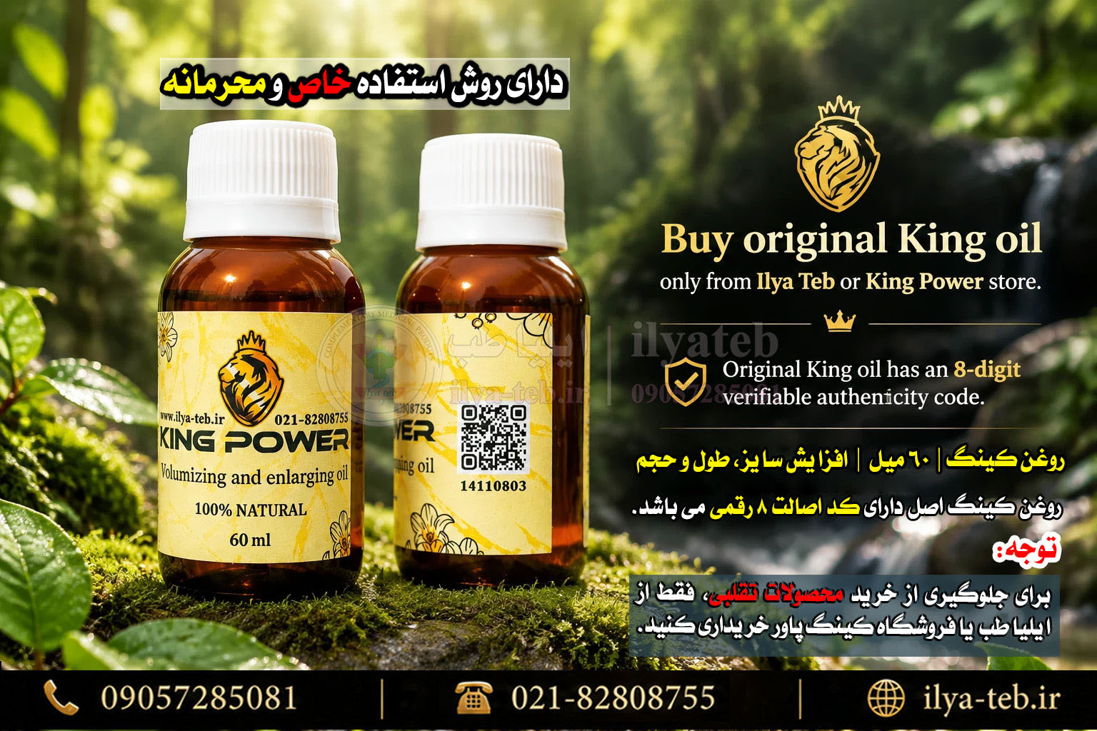 روغن گیاهی تقویت نعوظ و افزایش سایز کینگ King Oil for Men Performance
