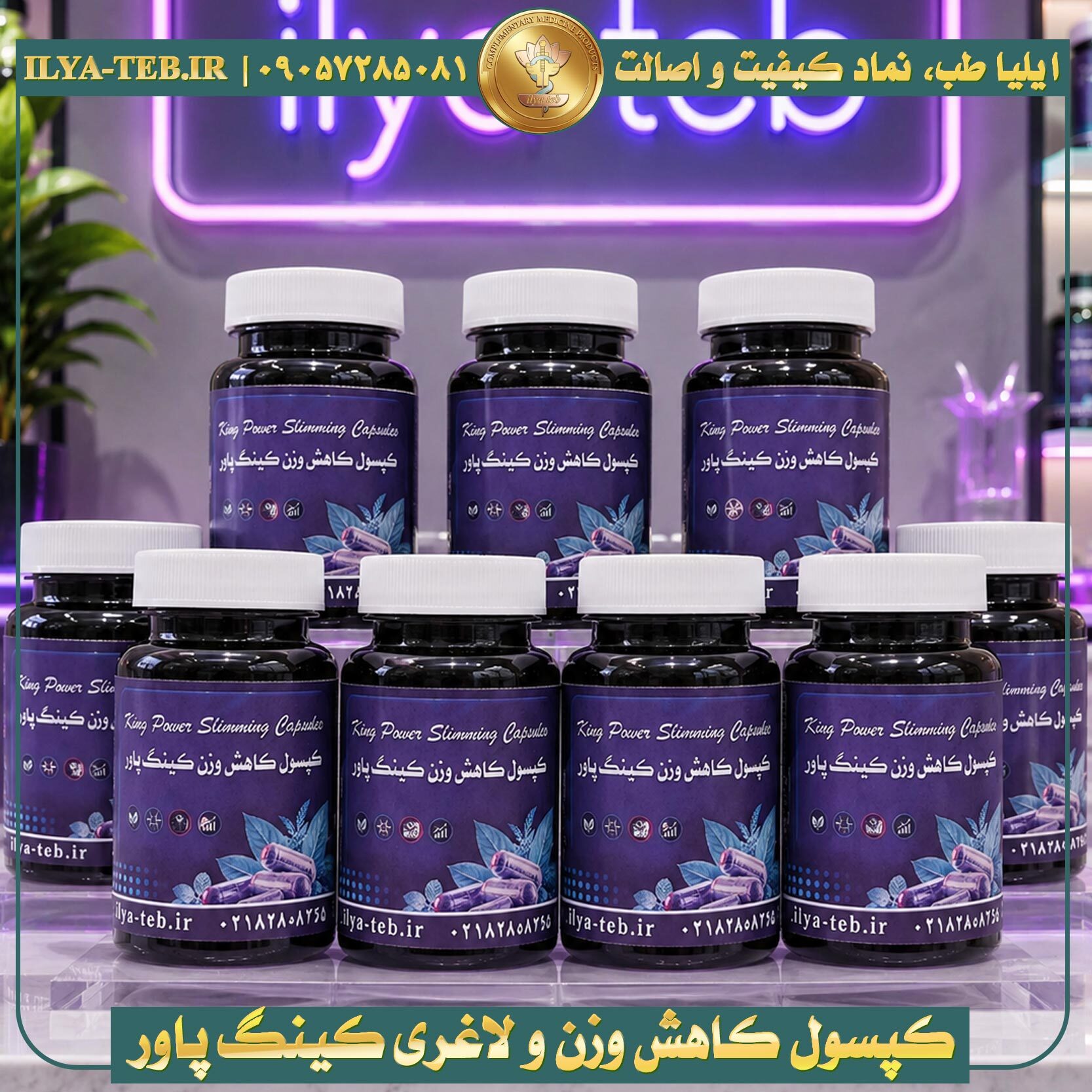  ۲) عکس بسته‌بندی کپسول کینگ پاور برای لاغری تدریجی؛ کمک به کنترل اشتها، کاهش جذب چربی و بهبود روند کاهش وزن در کنار رژیم 