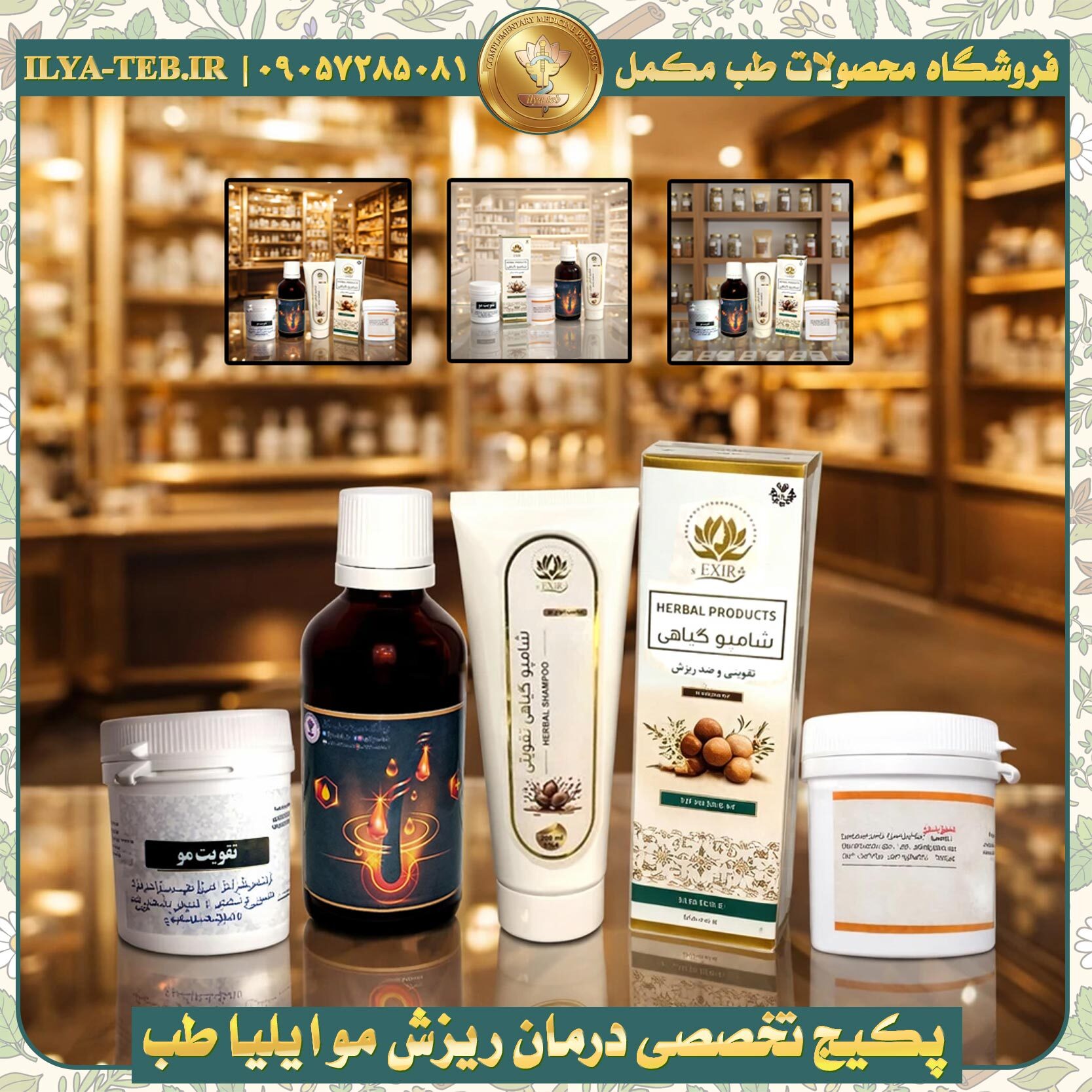 روغن رویش مو ایلیا طب با ترکیبات سنتی و طبیعی برای افزایش رشد و ضخامت مو | Ilya Teb Hair Growth Oil