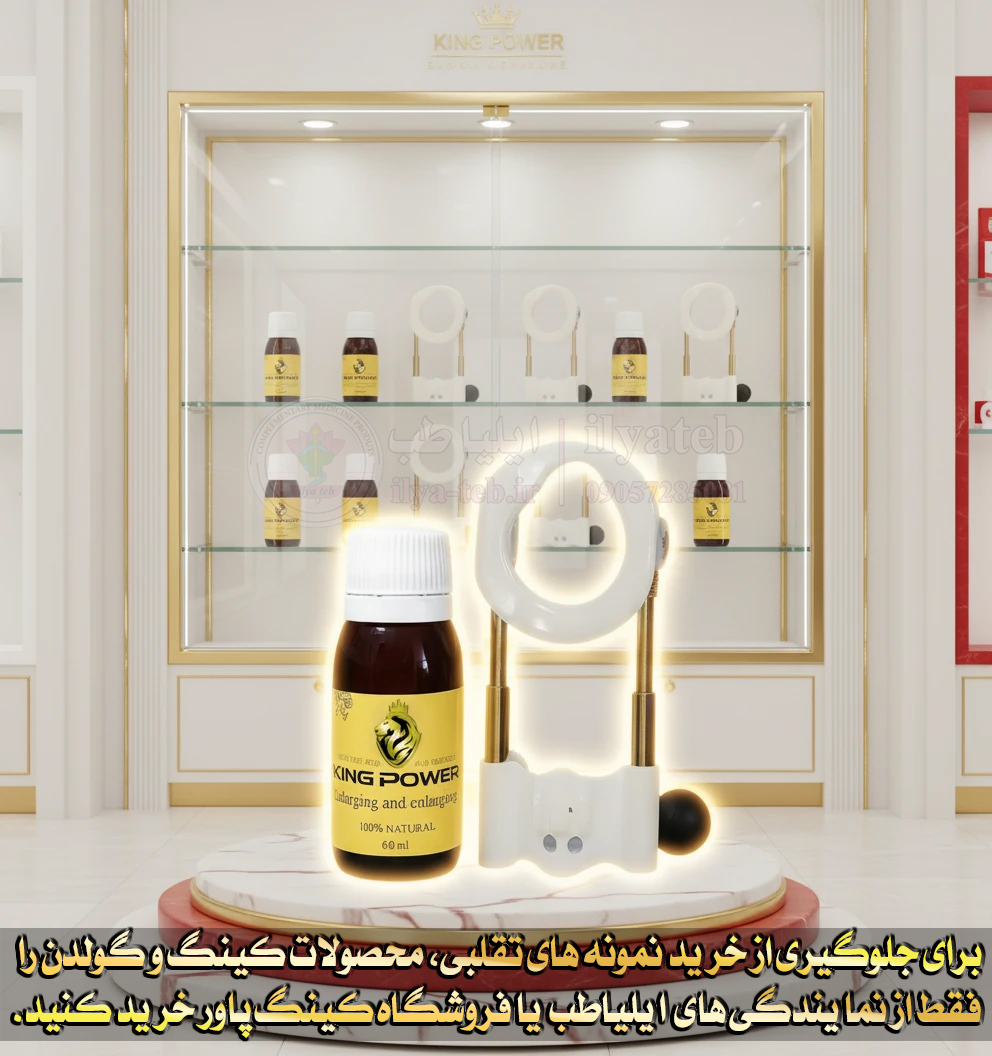 پکیج حرفهای گولدن کینگ برای افزایش سایز، طول و قطر آلت تناسلی و بهبود عملکرد – Golden King Professional Support Package