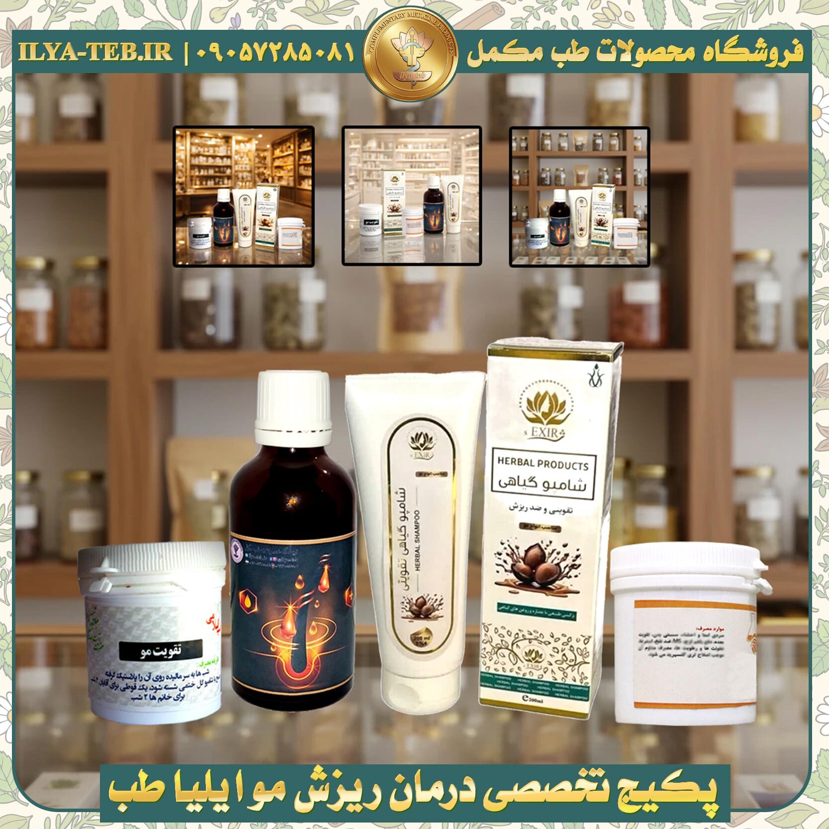ترکیب گیاهی تعادل مزاج ایلیا طب برای بهبود گردش خون پوست سر و تقویت فولیکول | Ilya Teb Herbal Scalp Balance Compound
