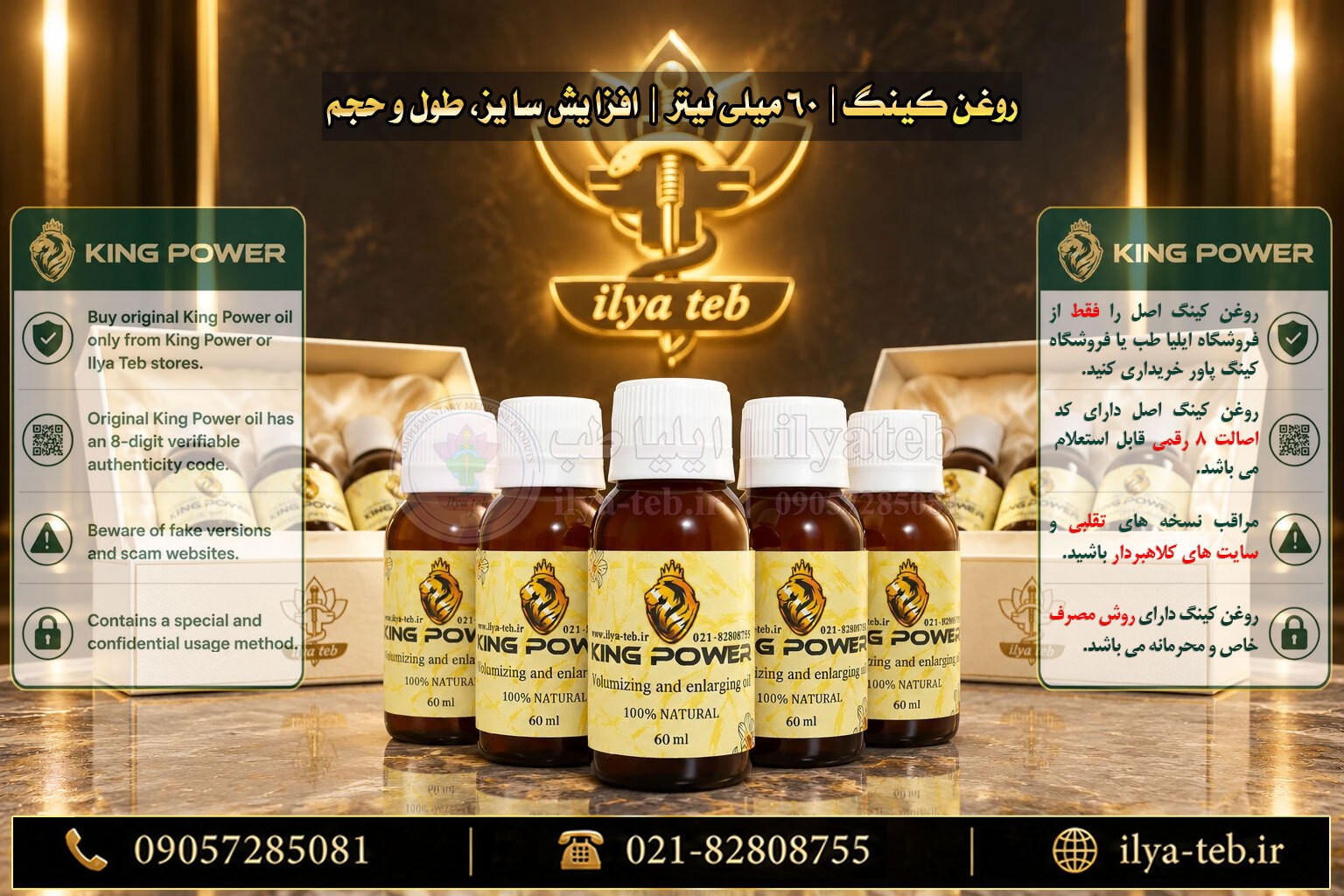خرید اینترنتی روغن کینگ پاور ۶۰ میلی اصل | Online Purchase of Original King Power Oil 60ml