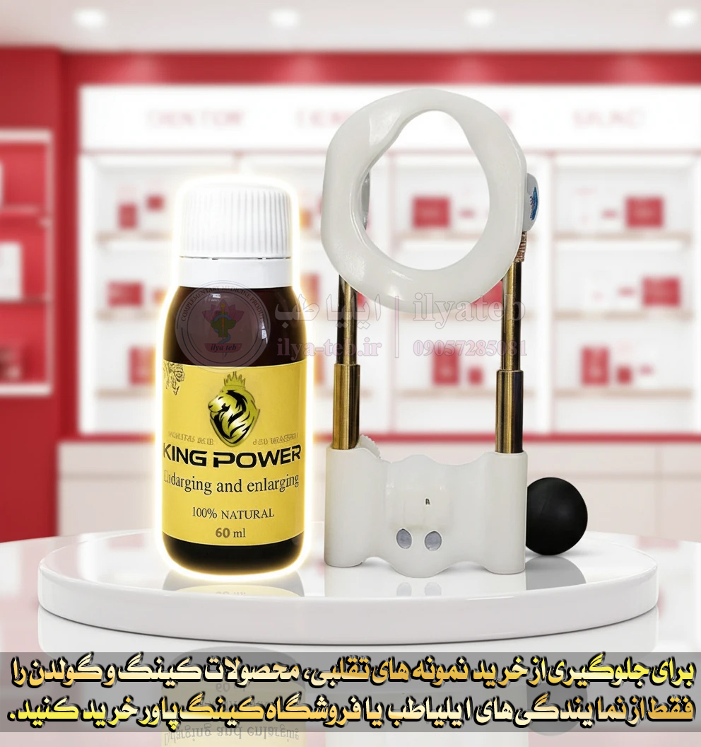 پکیج تقویتی و بهداشتی افزایش سایز گولدن کینگ ویژه آقایان – Golden King Male Hygiene Support