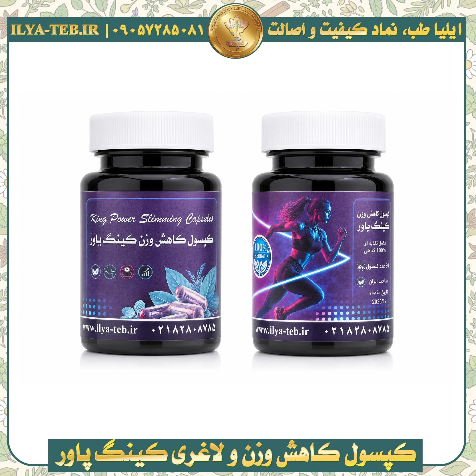  ۳) نمای نزدیک محصول کپسول لاغری کینگ پاور؛ مکمل گیاهی کمک‌کننده به چربی‌سوزی و افزایش سوخت‌وساز بدن برای افرادی که به دن 