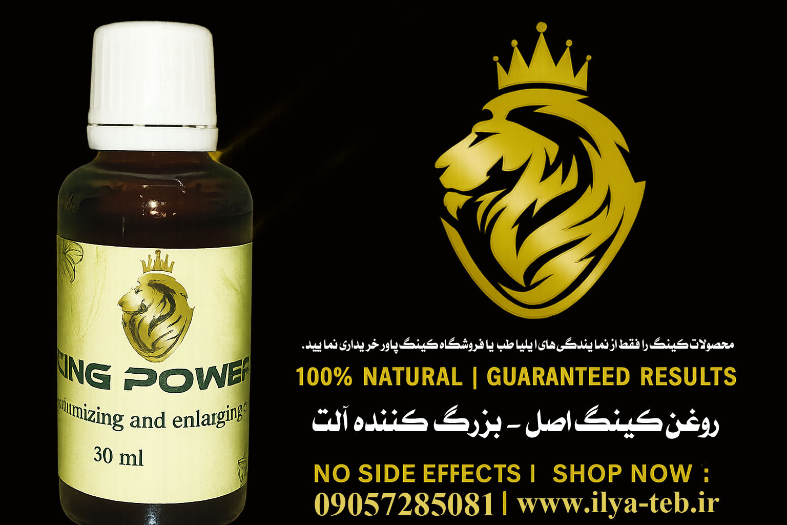 روغن گیاهی کینگ پاور 30 میلی – افزایش سایز و ضخامت آلت مردان | فروشگاه ایلیا طب Original King Oil 30ml – Male Enhancemen 