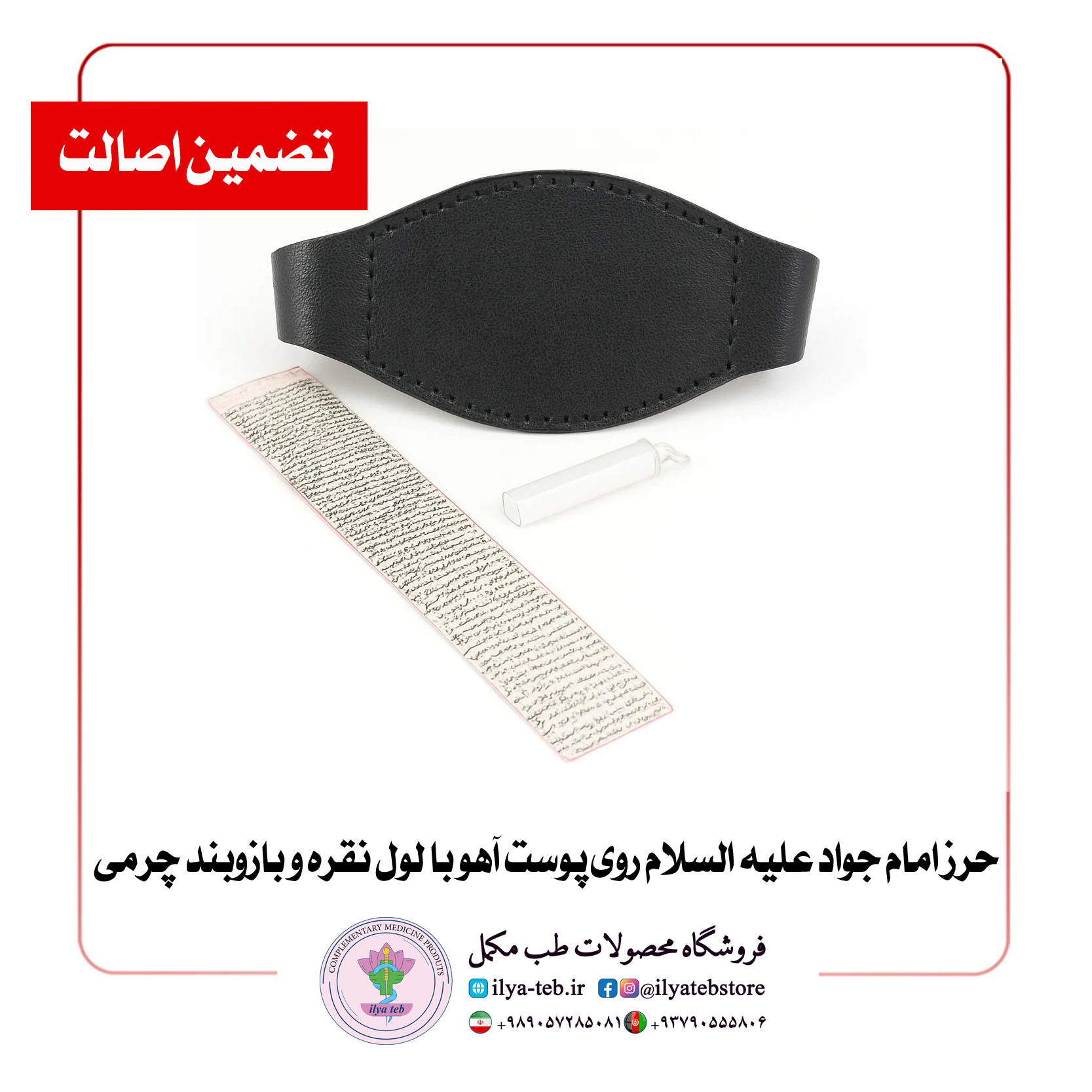  خرید اینترنتی حرز امام جواد کبیر اصل با ارسال فوری – Online Purchase of Original Imam Jawad Grand Talisman with Fast Shi 