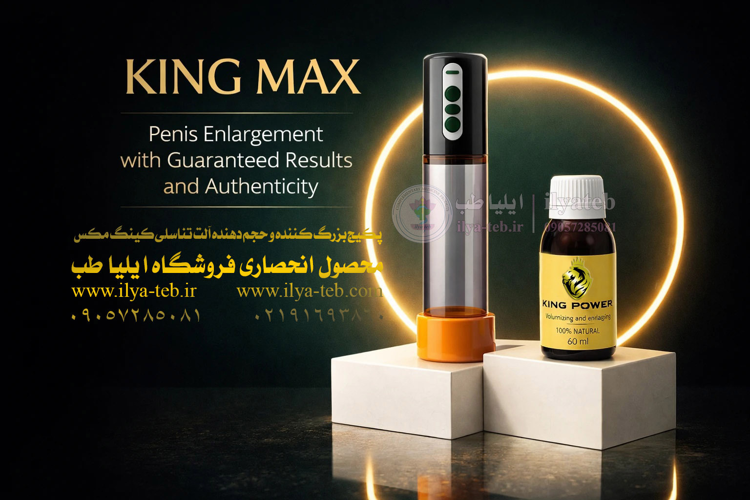  پکیج King Max برای تقویت نعوظ و افزایش سایز آلت مردانه | King Max erection support and enlargement package 