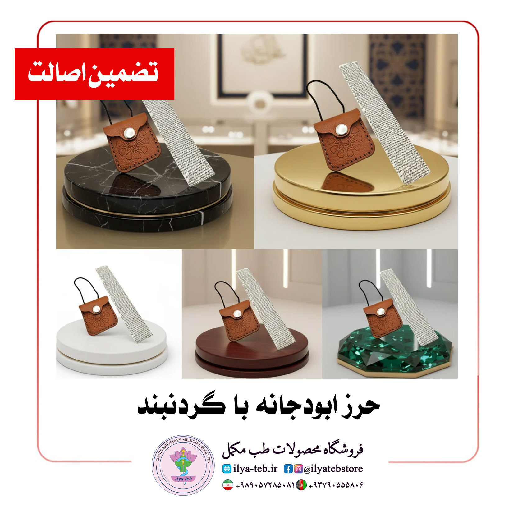  حرز دفع جن و سحر ابودجانه – Abu Dujana amulet protection against jinn magic evil eye original Ilia Teb version 