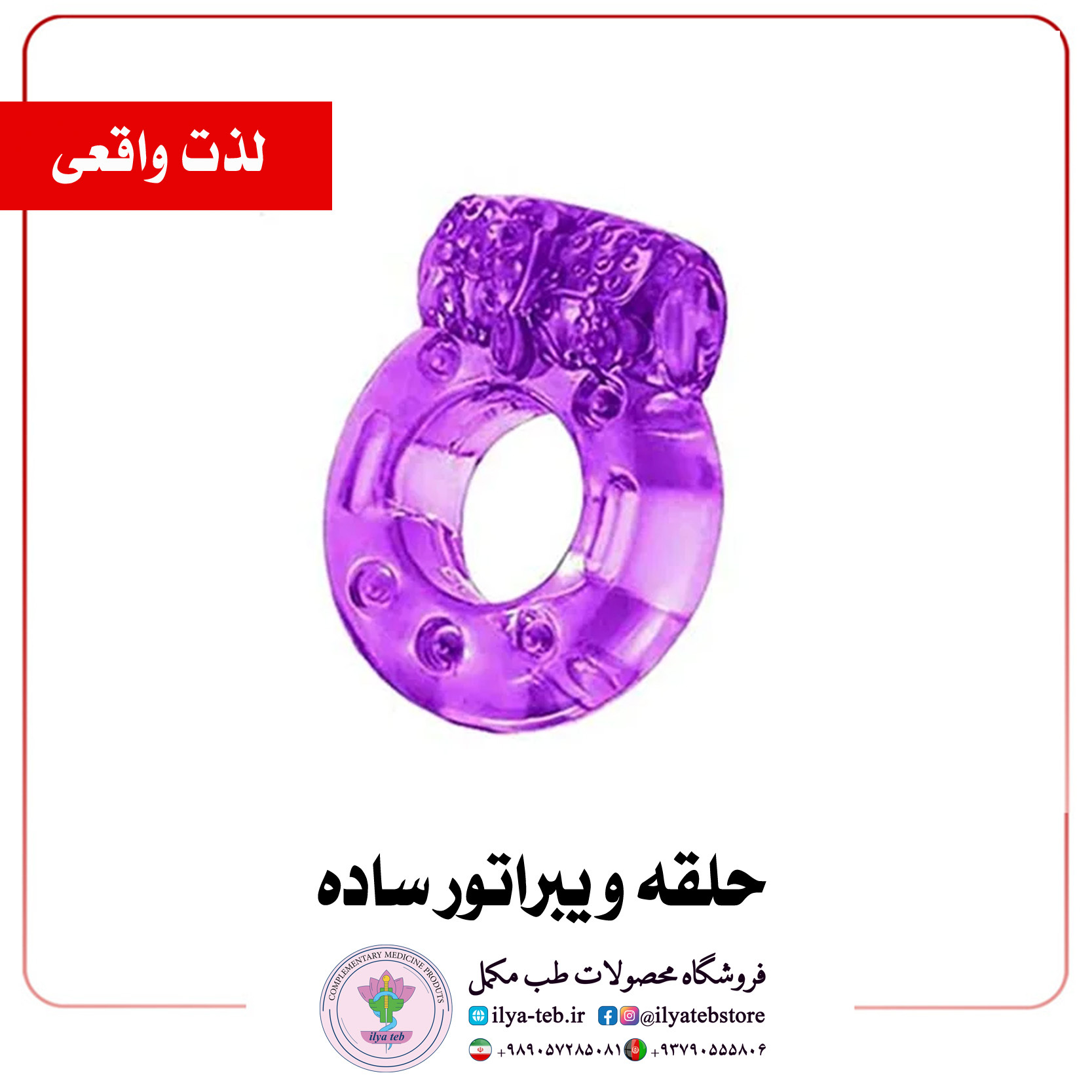  ویبراتور ساده آقایان و بانوان طراحی نرم و جذاب برای افزایش لذت | Soft Design Couple Vibrator ILYA TEB 