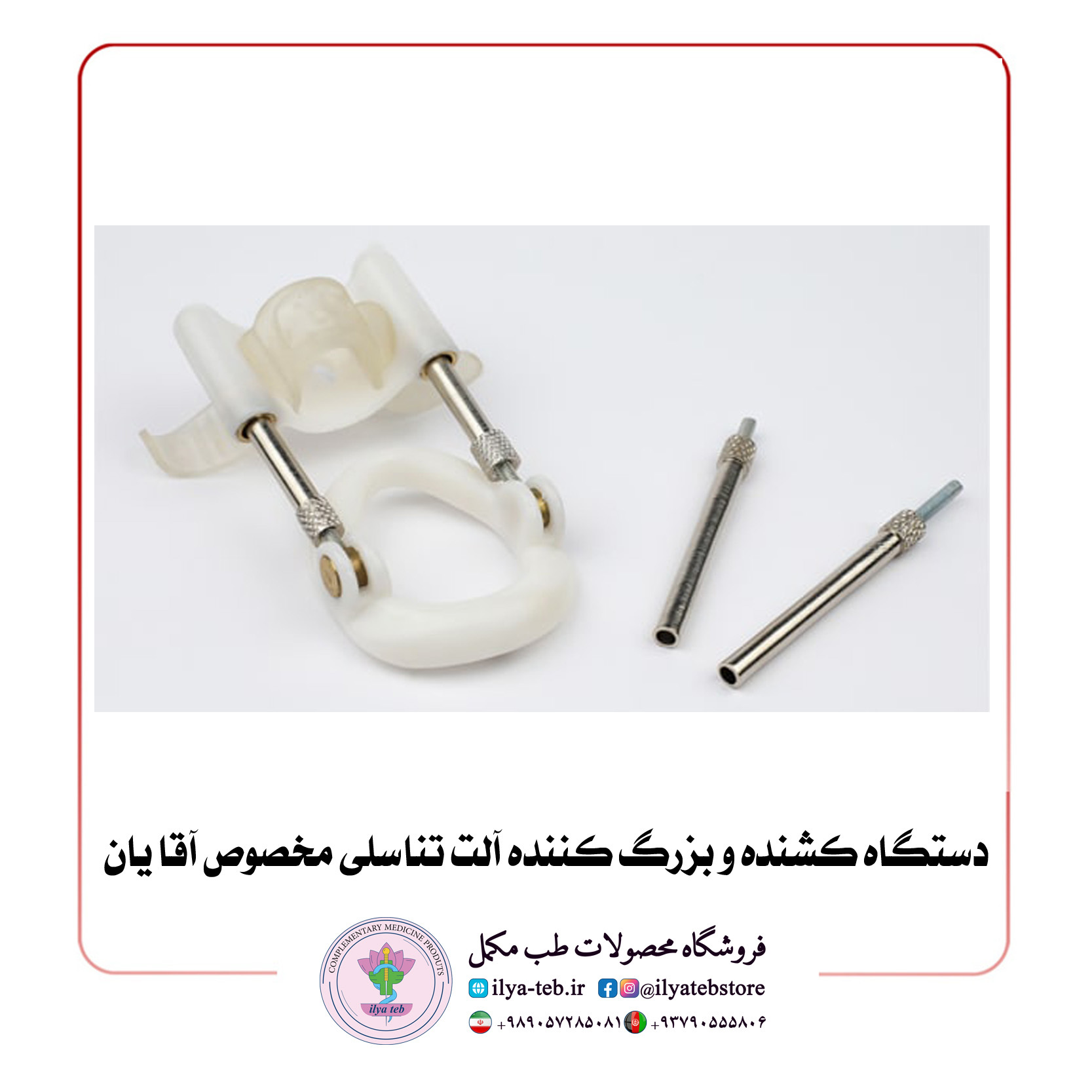  دستگاه کشنده و بزرگ کننده آلت تناسلی گولدن ارکت - GOLDEN ERECT 